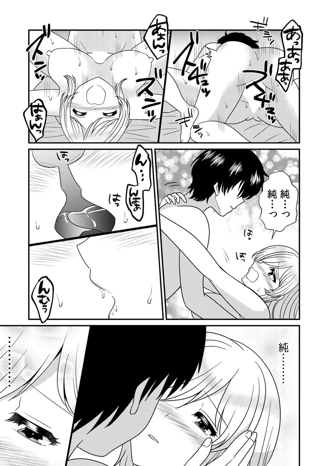 エッチの相手…間違えちゃった！？〜修学旅行でヤンキー娘と初体験〜（単話） 7ページ