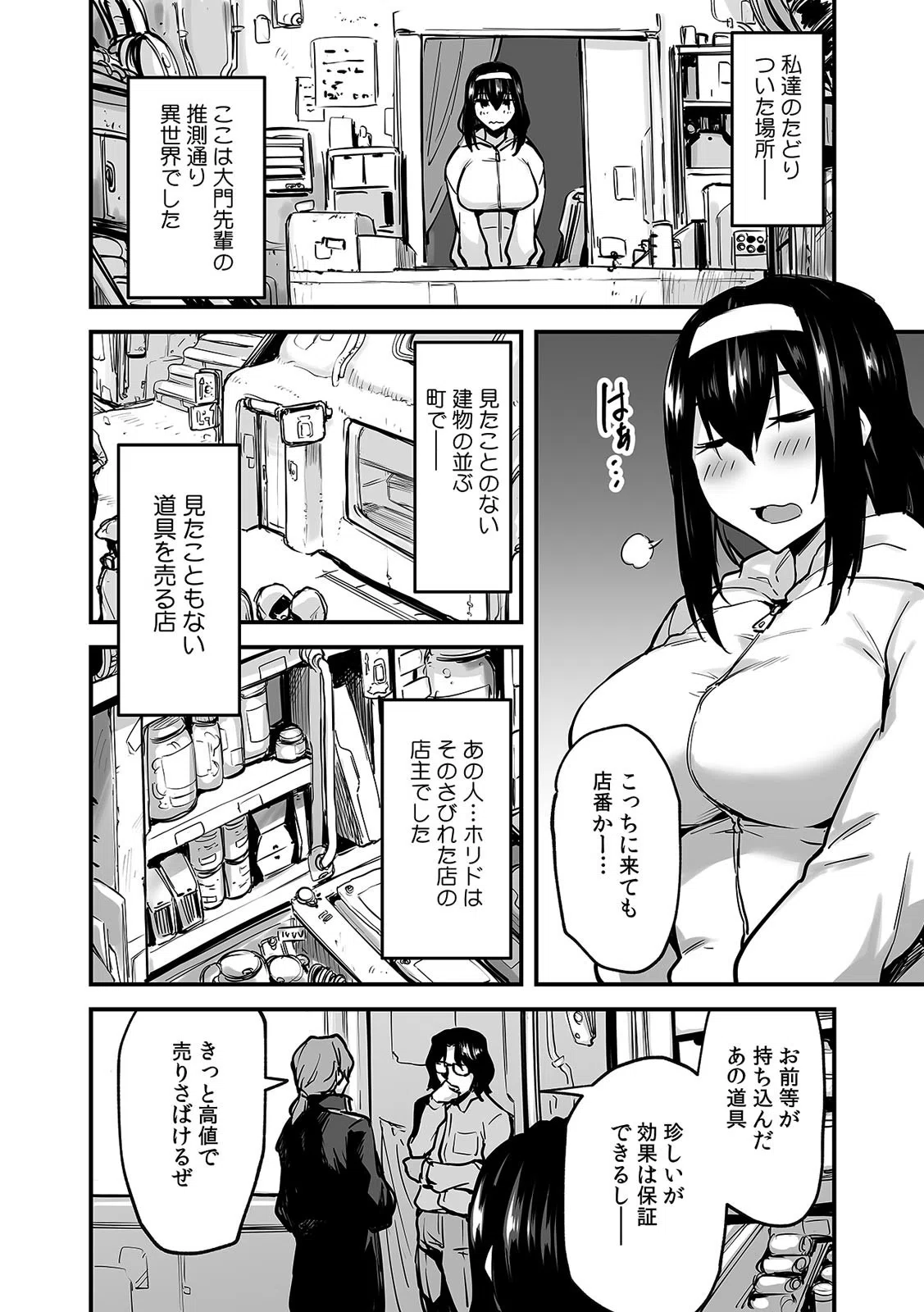 アダルトショップ店員が異世界召喚！？ 淫らなオモチャで実演セックス「奥までコンコンしちゃ…ダメェっ！」（単話） 8ページ