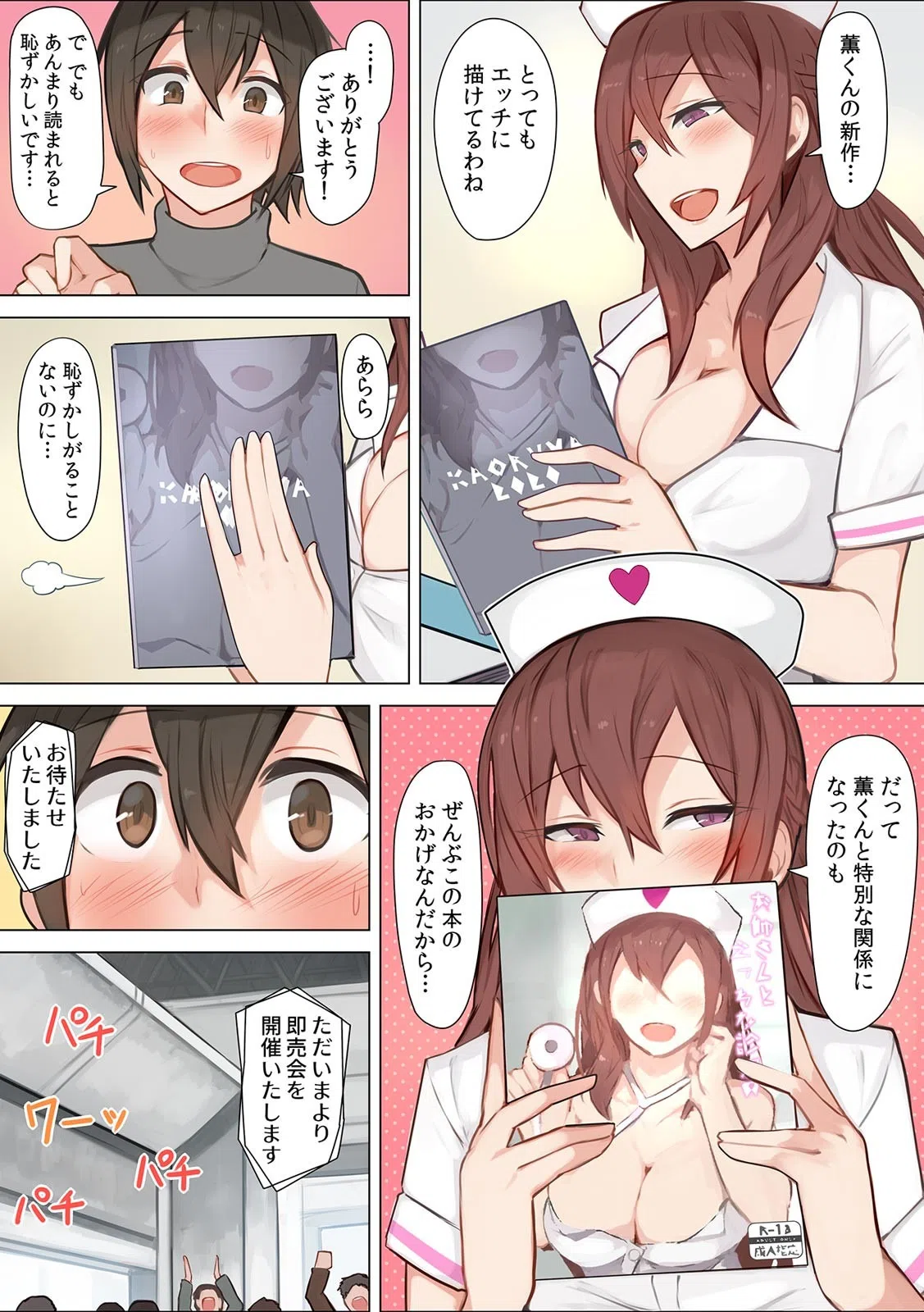 隣のお姉さんとHなヌードデッサン〜視られて、濡れて、挿入れられて〜【フルカラー】 8ページ