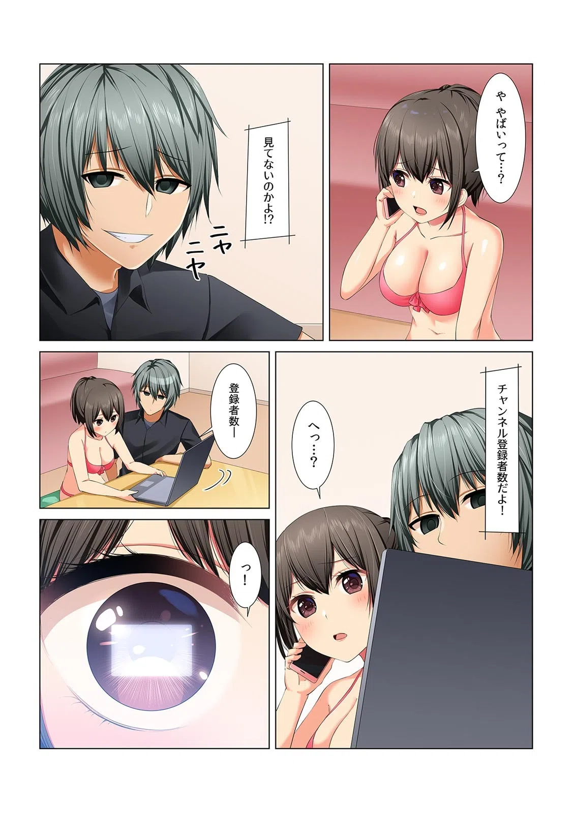 「配信中に挿入れるなんてっ…」 ナマ放送で自宅特定！？ファンに脅され流出SEX動画【フルカラー】（単話） 3ページ