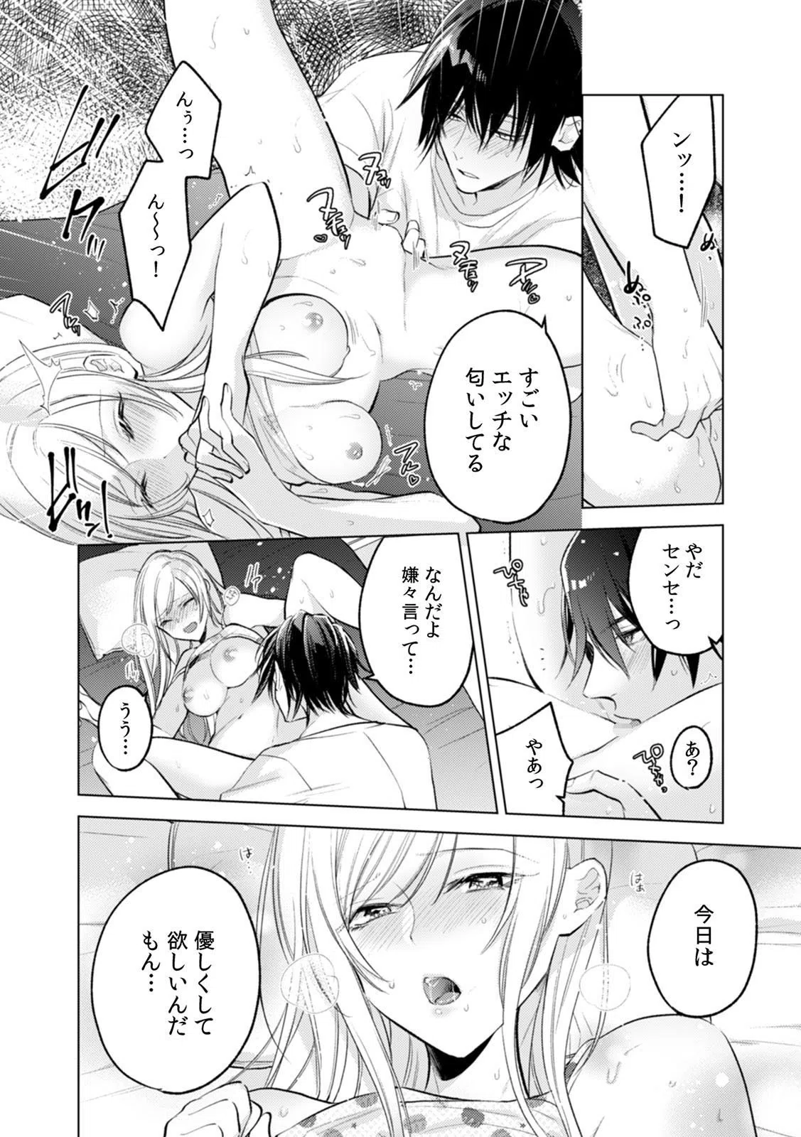 「ムレたところに…挿入れちゃダメぇ…」汗だくギャルJKと密着SEX（単話） 4ページ