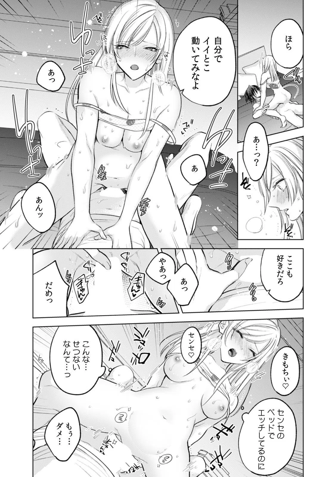 「ムレたところに…挿入れちゃダメぇ…」汗だくギャルJKと密着SEX（単話） 8ページ