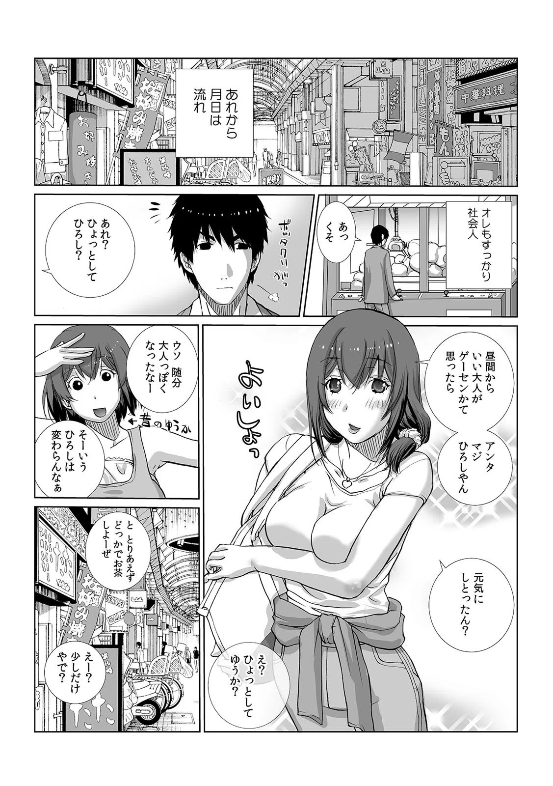 女友達と宅飲みエッチ！〜ノーブラ巨乳をしれっとモミモミ〜（単話） 3ページ