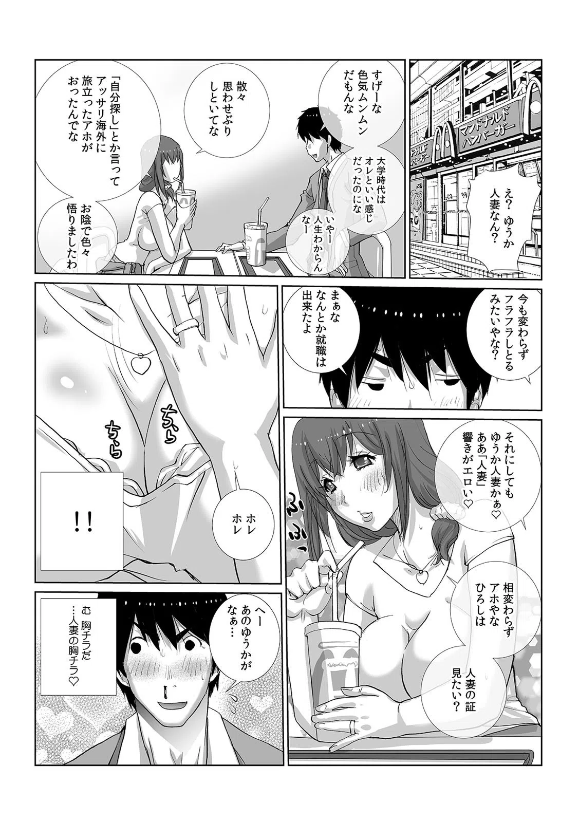 女友達と宅飲みエッチ！〜ノーブラ巨乳をしれっとモミモミ〜（単話） 4ページ