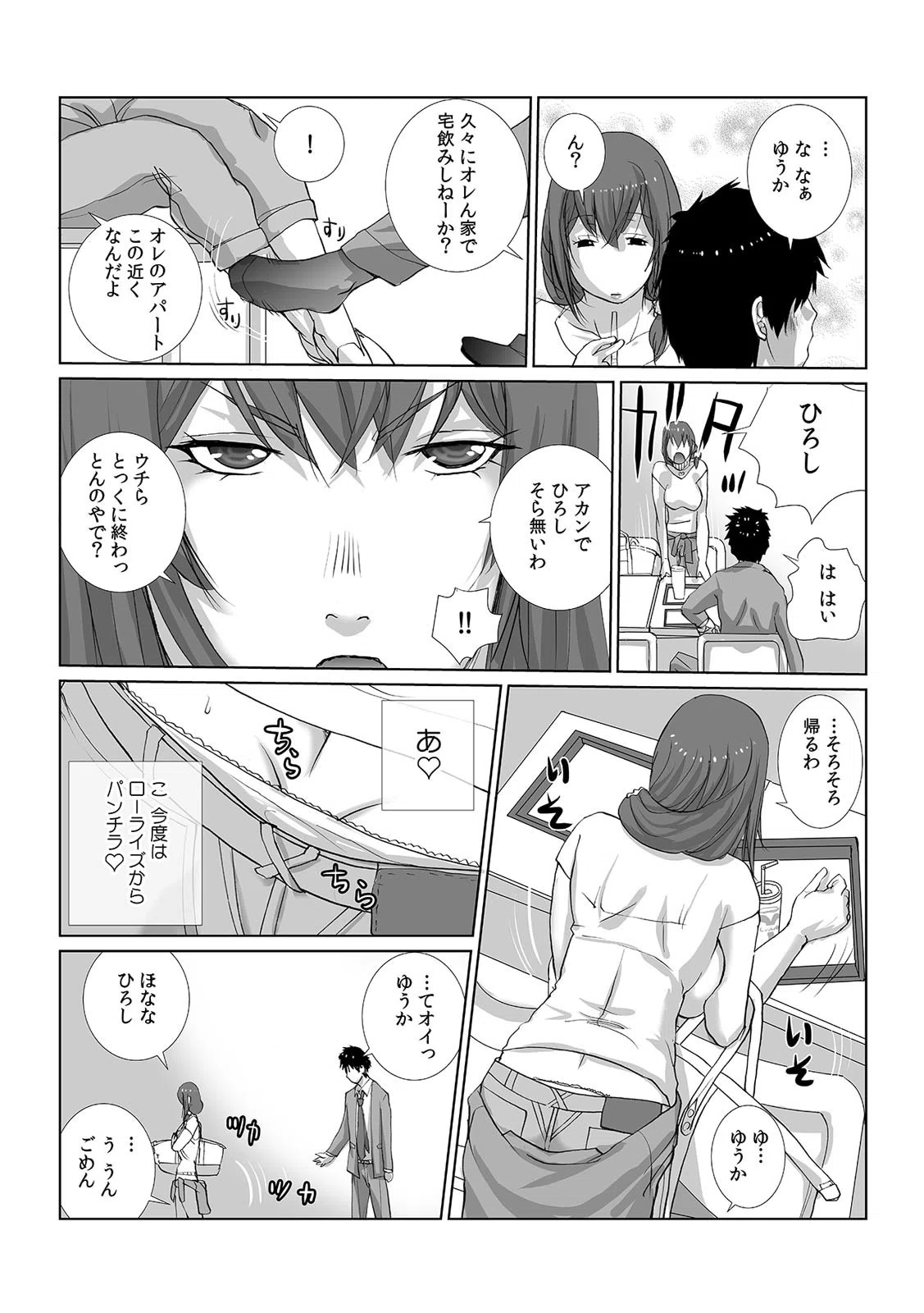 女友達と宅飲みエッチ！〜ノーブラ巨乳をしれっとモミモミ〜（単話） 5ページ