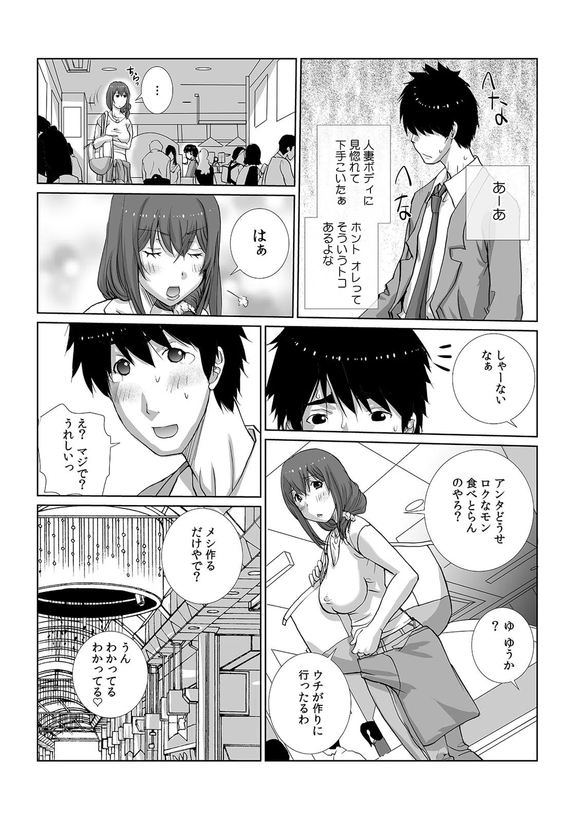 女友達と宅飲みエッチ！〜ノーブラ巨乳をしれっとモミモミ〜（単話） 6ページ