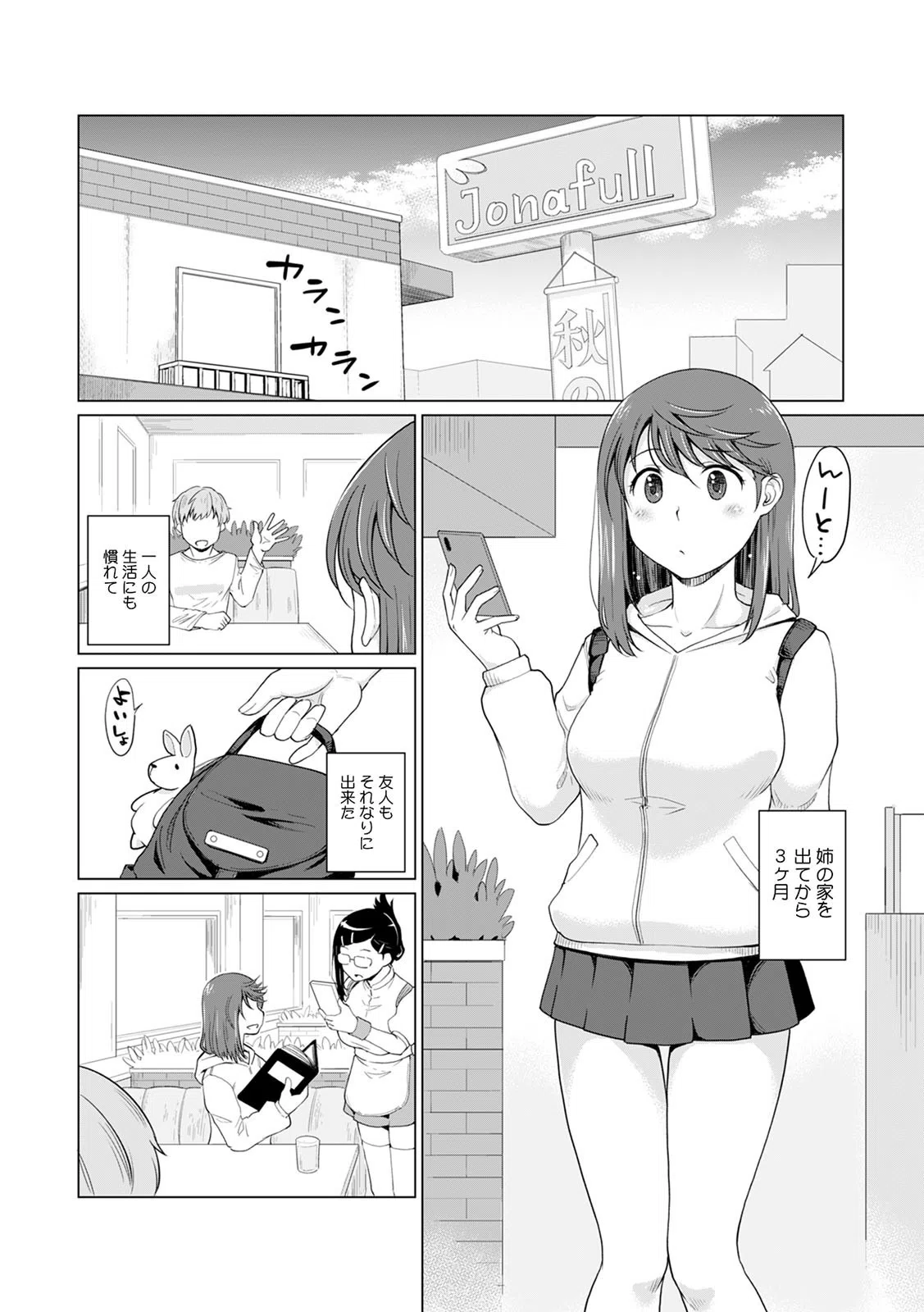 「まだ半分も挿ってないよ」 義兄のアレは30cm〜姉夫婦と同居中、変態夫に調教されました〜（単話） 3ページ