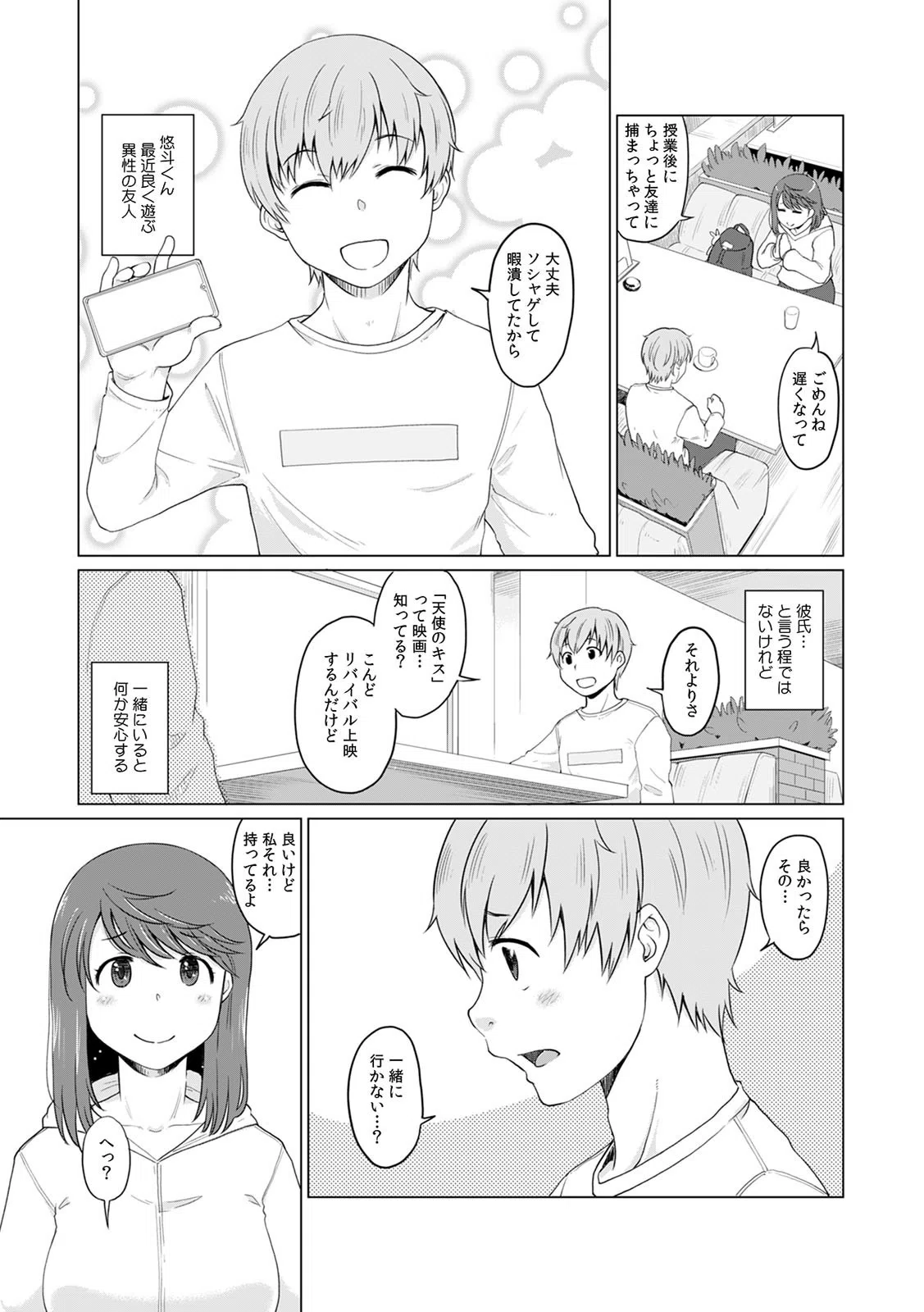 「まだ半分も挿ってないよ」 義兄のアレは30cm〜姉夫婦と同居中、変態夫に調教されました〜（単話） 4ページ