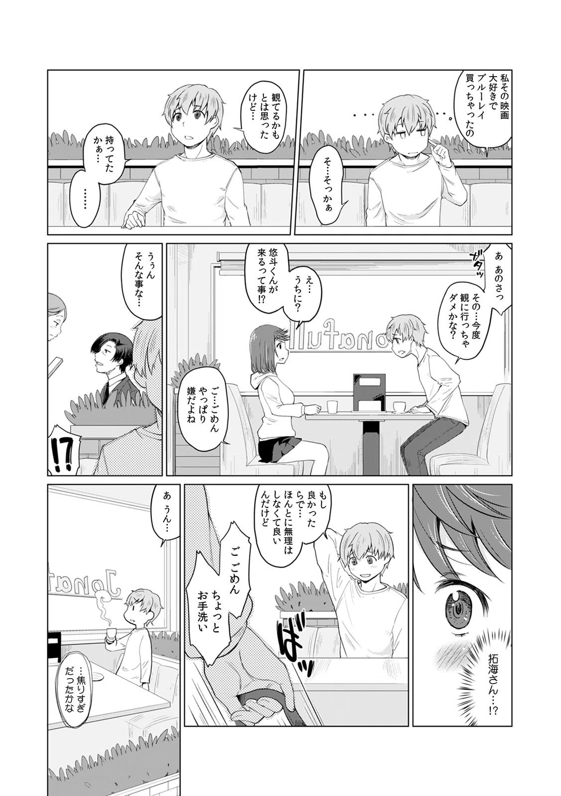 「まだ半分も挿ってないよ」 義兄のアレは30cm〜姉夫婦と同居中、変態夫に調教されました〜（単話） 5ページ