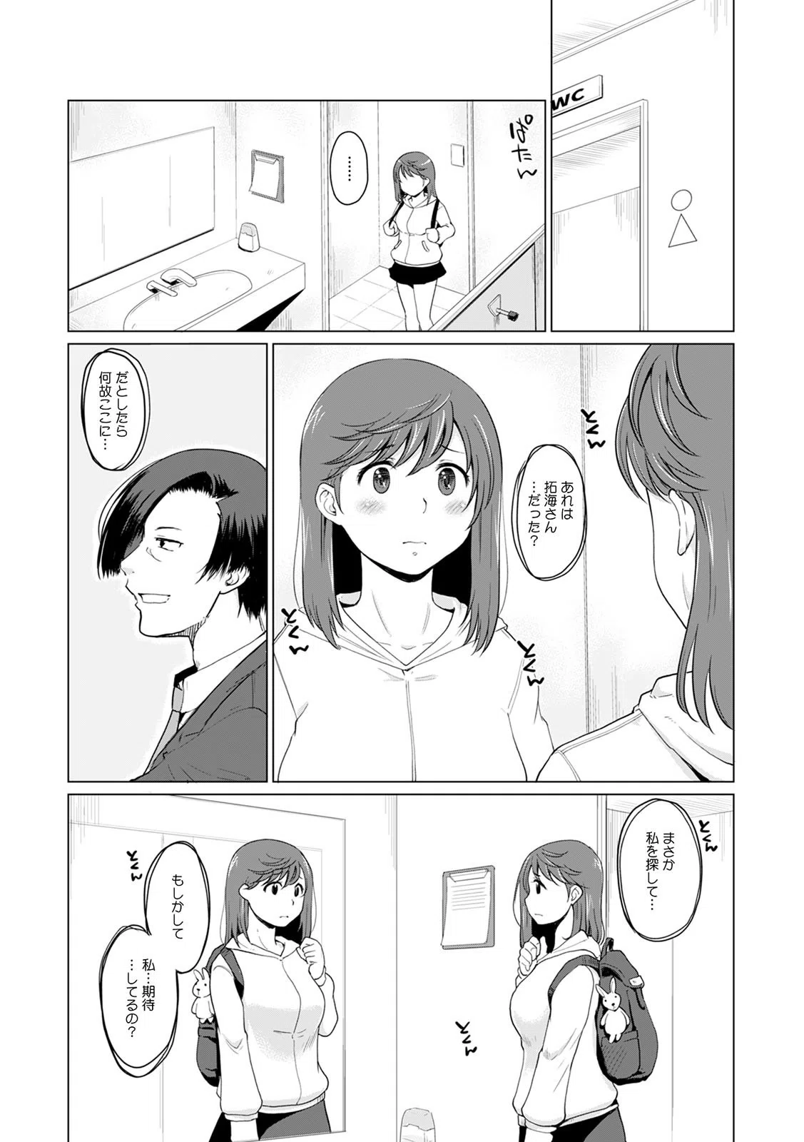 「まだ半分も挿ってないよ」 義兄のアレは30cm〜姉夫婦と同居中、変態夫に調教されました〜（単話） 6ページ