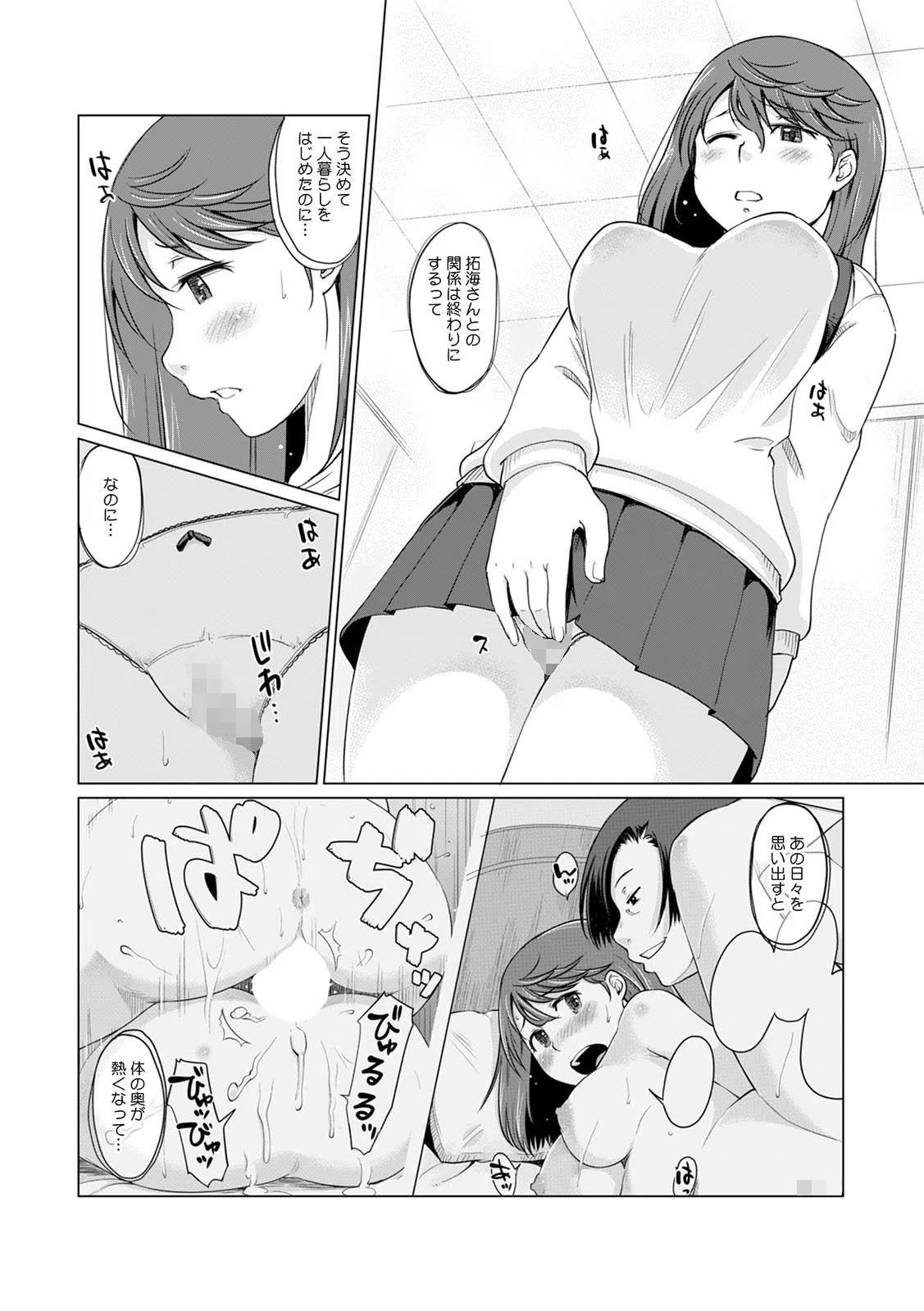 「まだ半分も挿ってないよ」 義兄のアレは30cm〜姉夫婦と同居中、変態夫に調教されました〜（単話） 7ページ