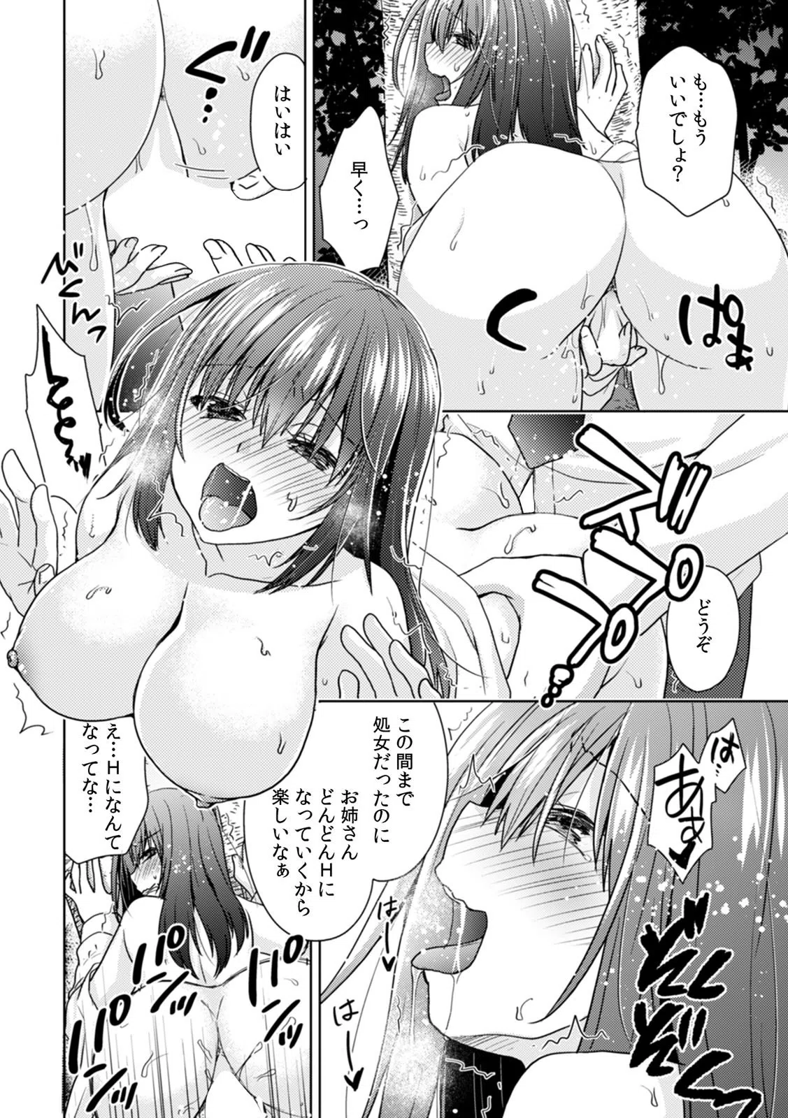 妹の彼氏からの調教ナマSEX「イッてる顔、姉妹そっくりだね」（単話） 4ページ