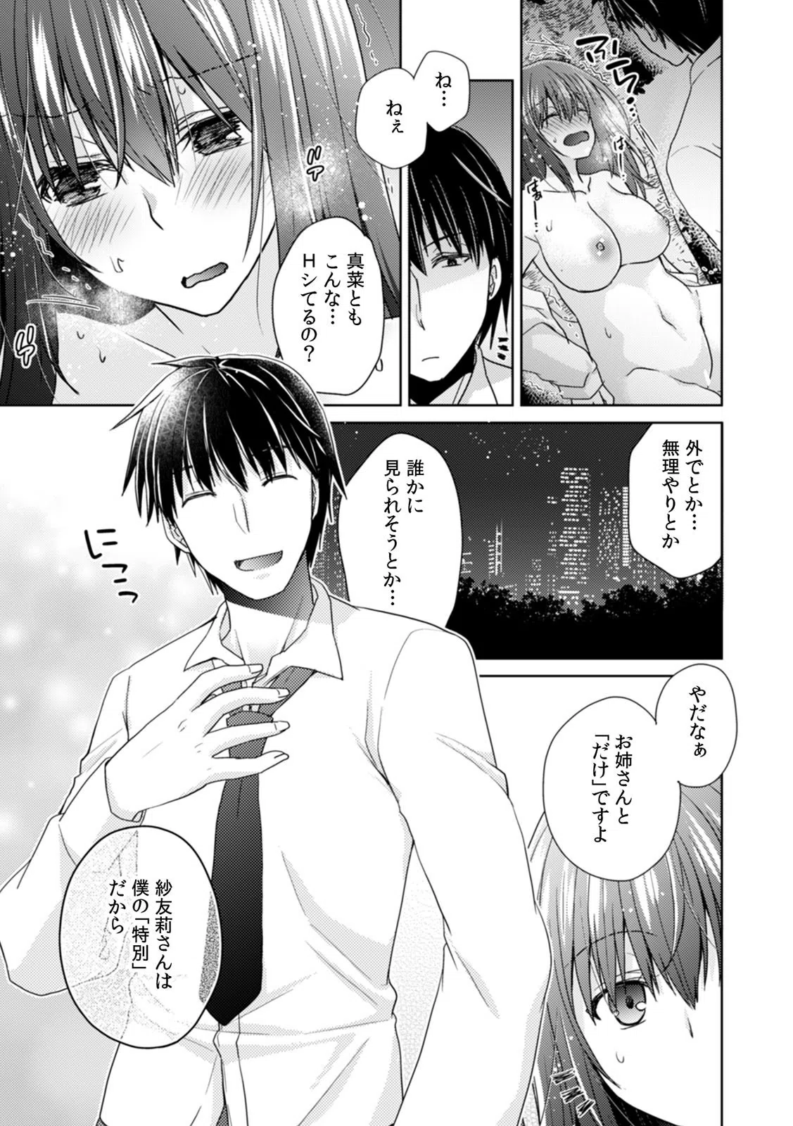 妹の彼氏からの調教ナマSEX「イッてる顔、姉妹そっくりだね」（単話） 7ページ