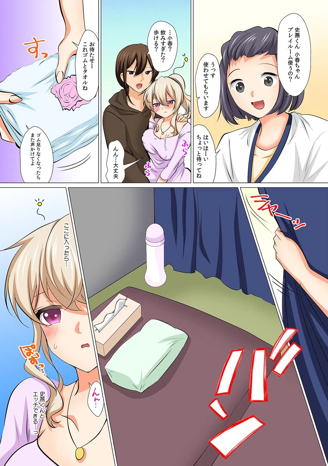 「糸が引くほど濡れてるじゃん」処女JDがオモチャで焦らされ絶頂体験 【フルカラー】（単話） 3ページ