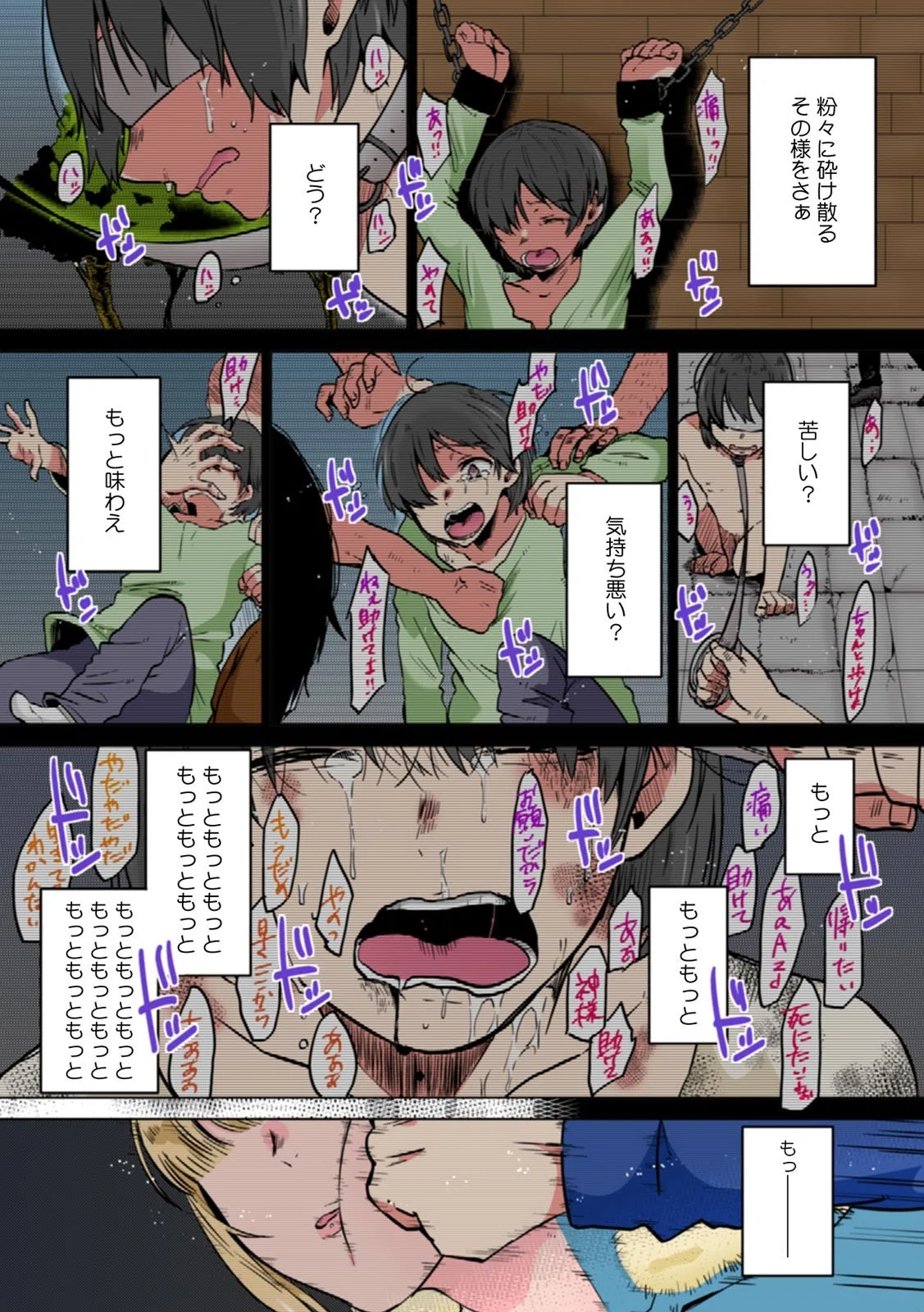 私、彼の親友に調教されてます。〜誘ってきたのはお前だろ？〜【フルカラー】（単話） 5ページ