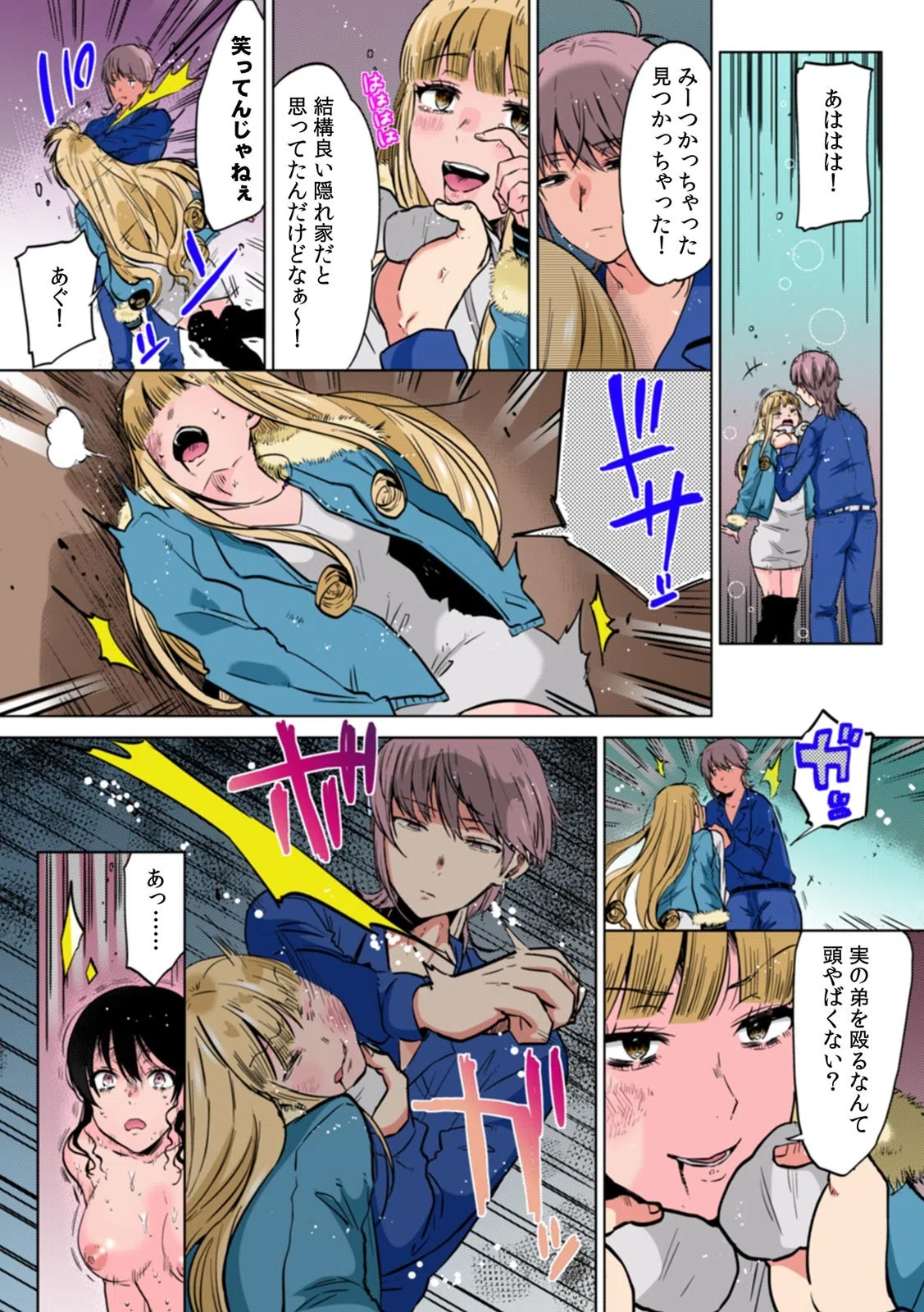 私、彼の親友に調教されてます。〜誘ってきたのはお前だろ？〜【フルカラー】（単話） 8ページ