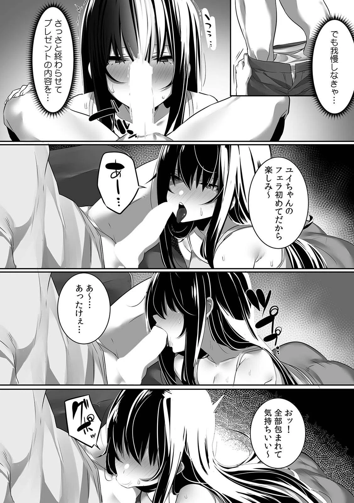 ルームメイトと彼氏シェア！？ だめっ…隣の部屋まで声聞こえちゃうっ…！（単話） 7ページ