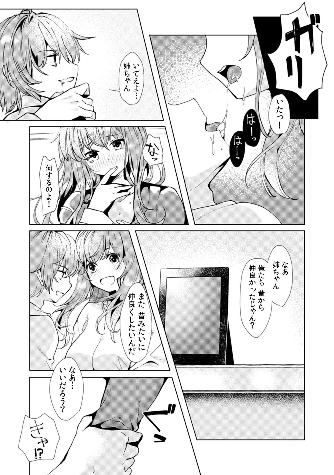 イッテも起きない姉に目覚ましSEX「起きるまでナニしてもいいんだよね？」（単話） 4ページ