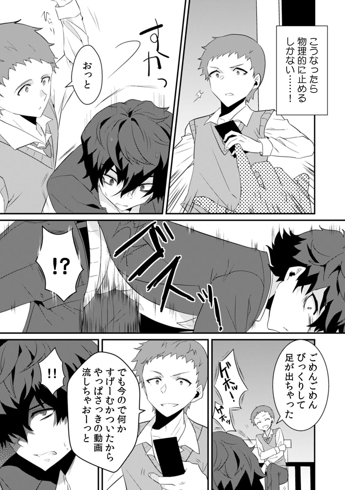 催●アプリで幼馴染を意のままに操りSEX！？ 「ダメなのに…腰が勝手に動いちゃうっ！」（単話） 3ページ