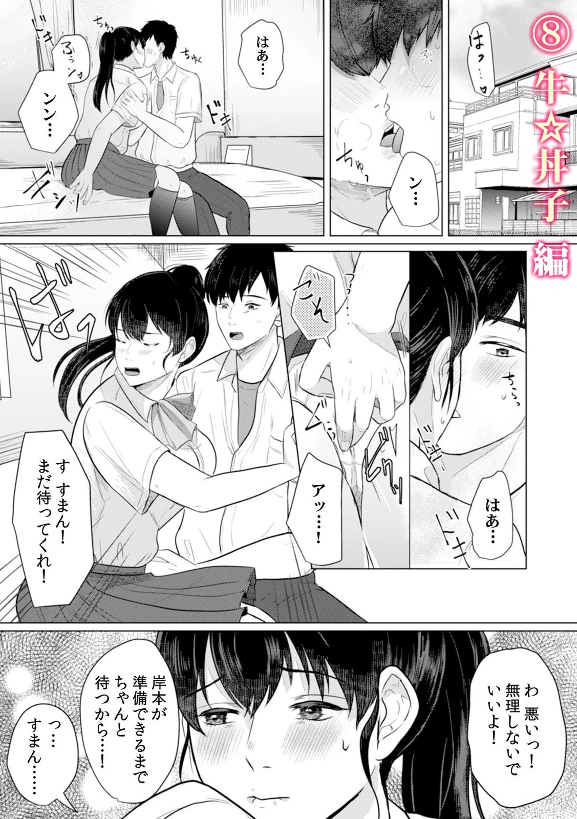 淫らに堕ちゆく寝取られSEX「ごめんなさい、あなた…私、ハメられちゃった…」（単話） 4ページ