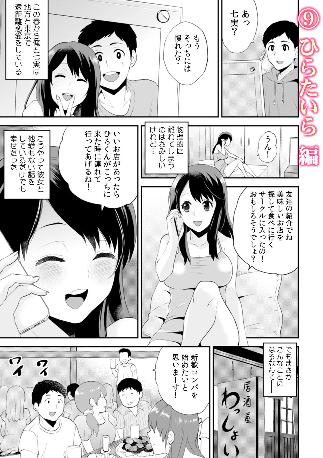淫らに堕ちゆく寝取られSEX「ごめんなさい、あなた…私、ハメられちゃった…」（単話） 6ページ