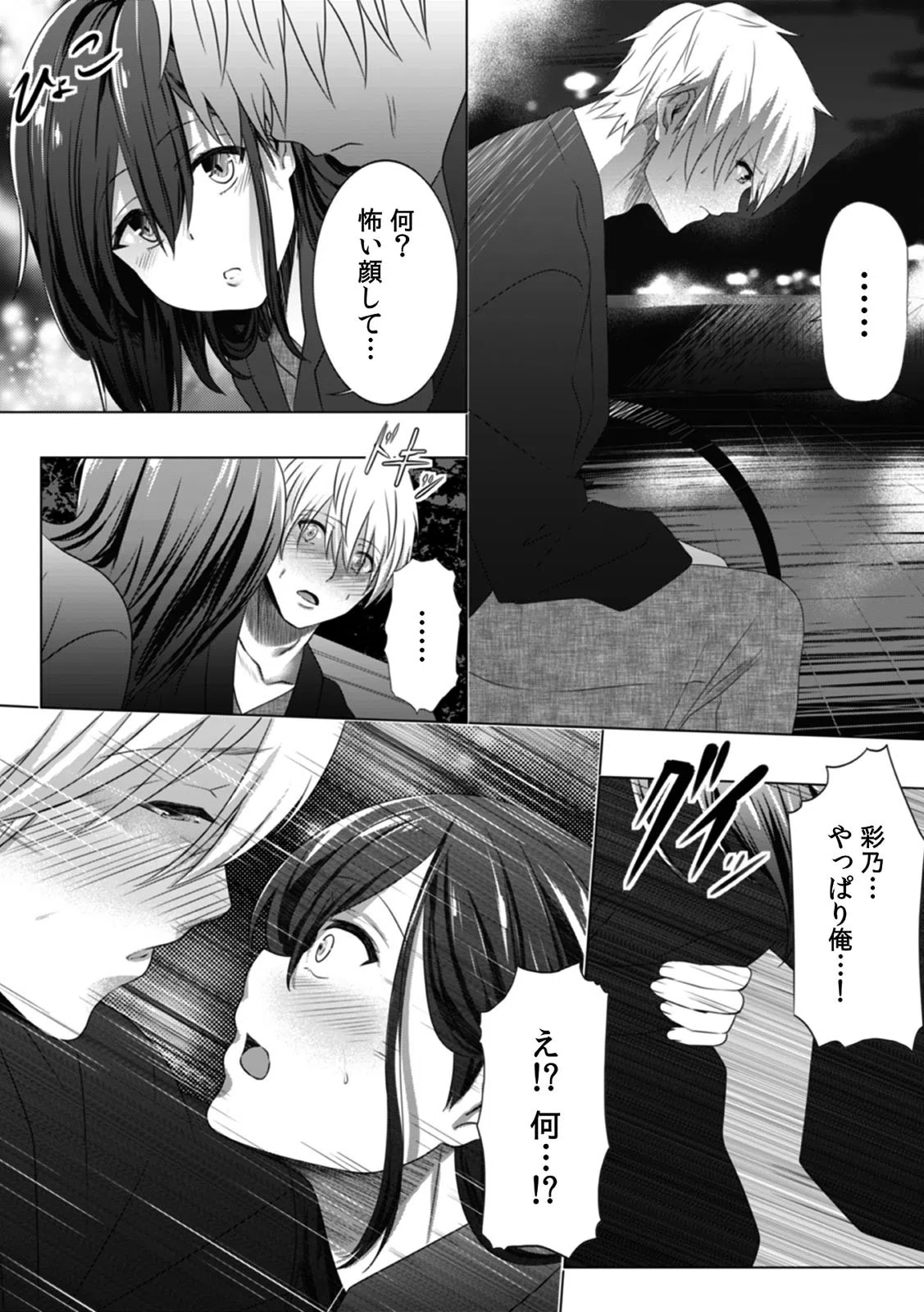 「ダメ…もう挿入っちゃってるよぉ！！」極薄ラップだけ！？ 挟んでぬるぬる素股H（単話） 8ページ