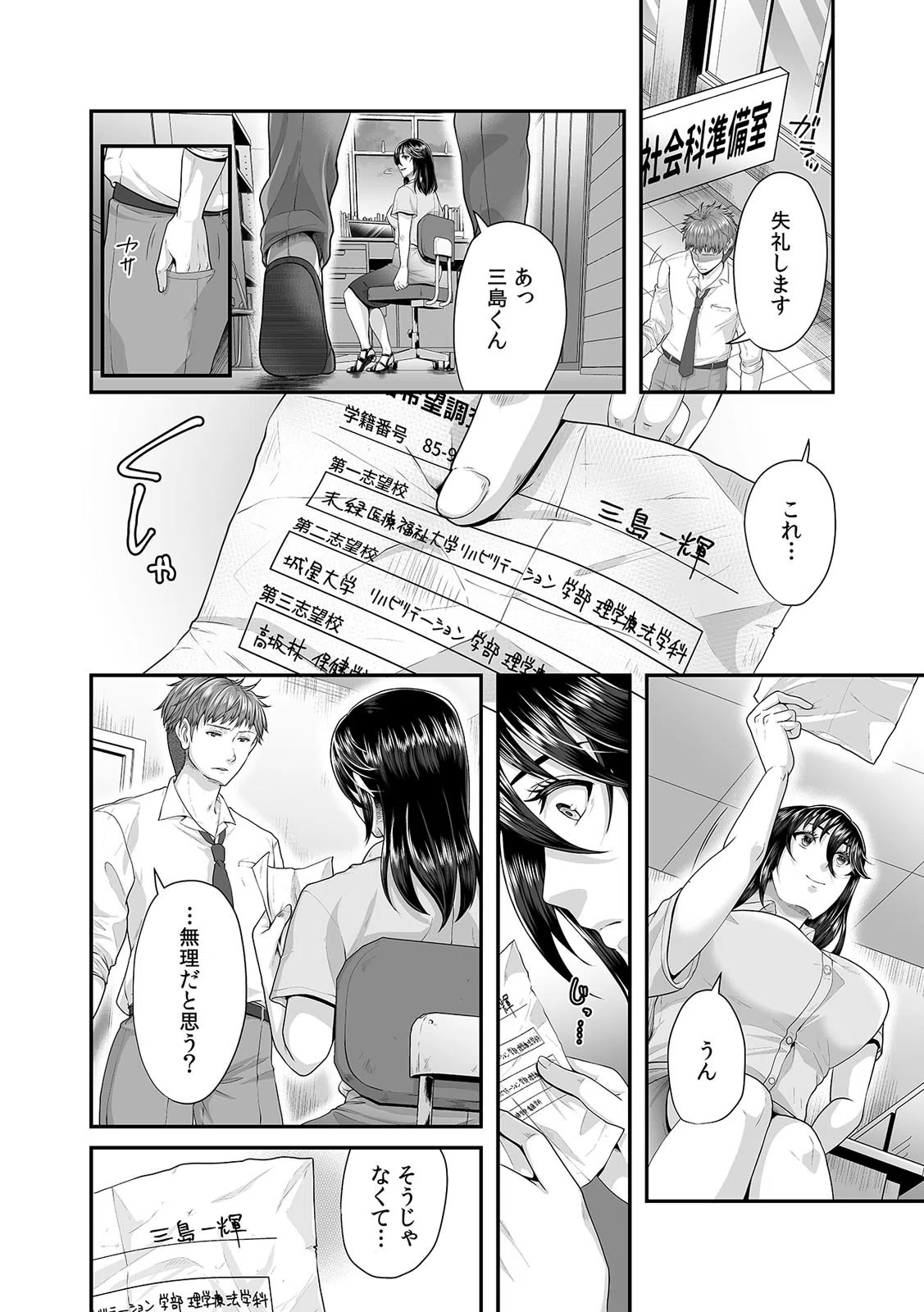 「先生、もっと喘がせてやるよ？」校内で生徒に脅され強●ナマSEX（単話） 4ページ