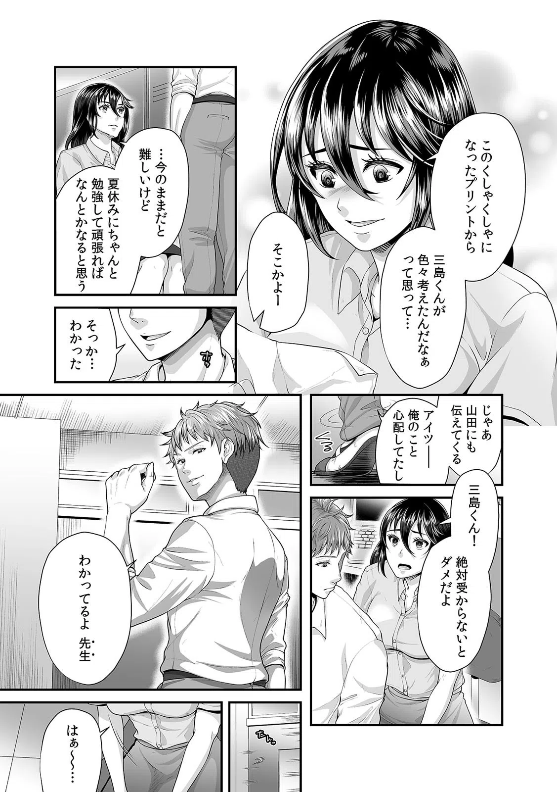 「先生、もっと喘がせてやるよ？」校内で生徒に脅され強●ナマSEX（単話） 5ページ