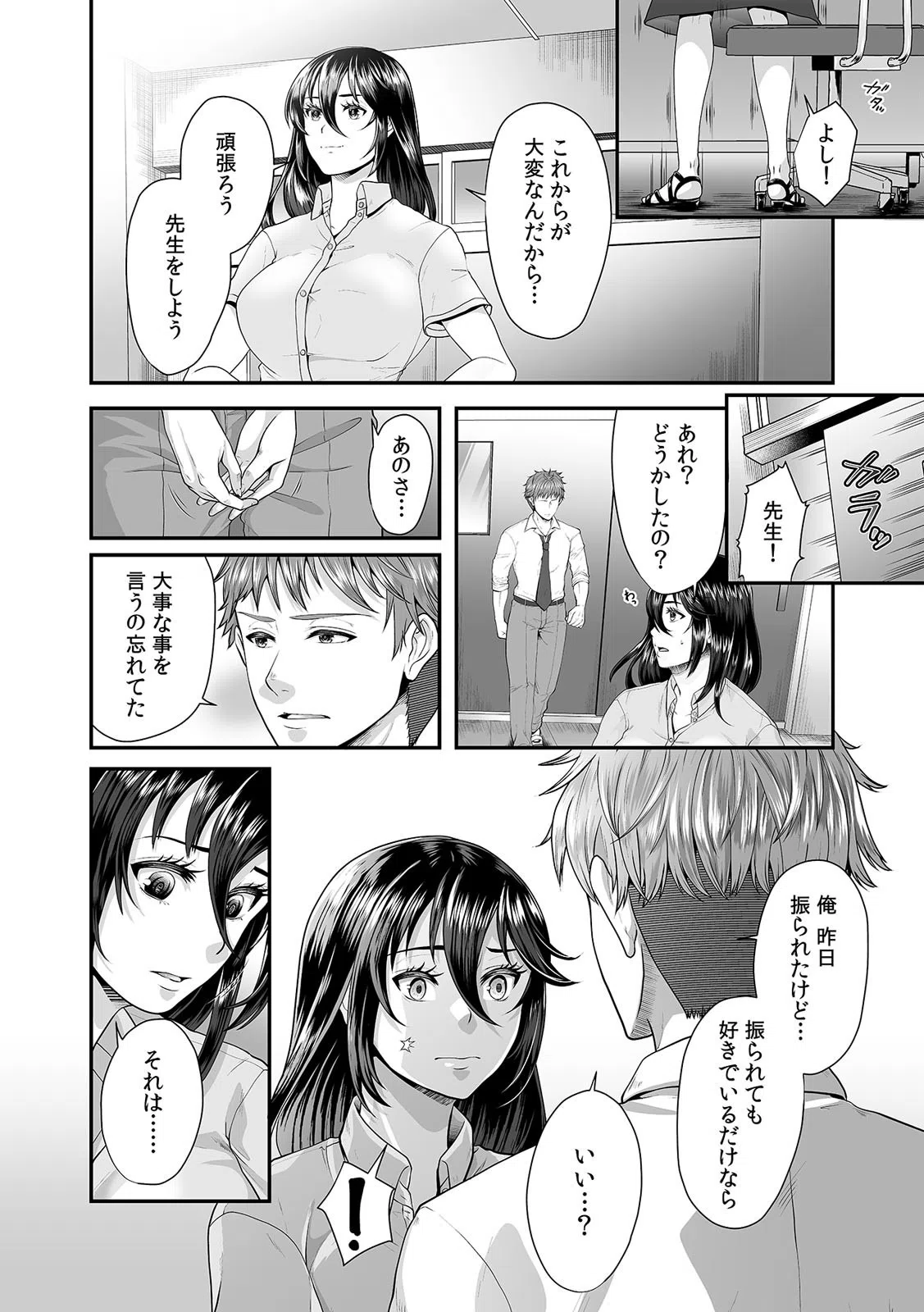 「先生、もっと喘がせてやるよ？」校内で生徒に脅され強●ナマSEX（単話） 6ページ