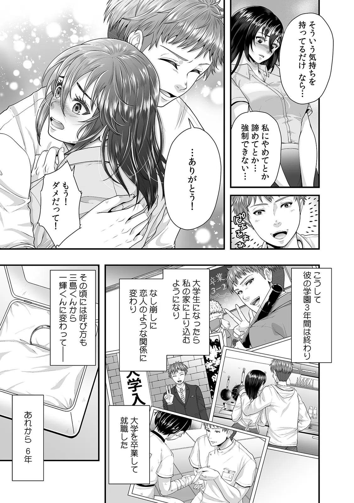 「先生、もっと喘がせてやるよ？」校内で生徒に脅され強●ナマSEX（単話） 7ページ