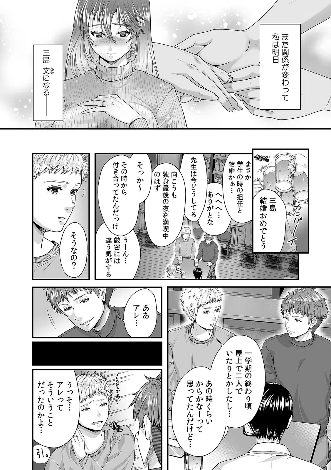 「先生、もっと喘がせてやるよ？」校内で生徒に脅され強●ナマSEX（単話） 8ページ