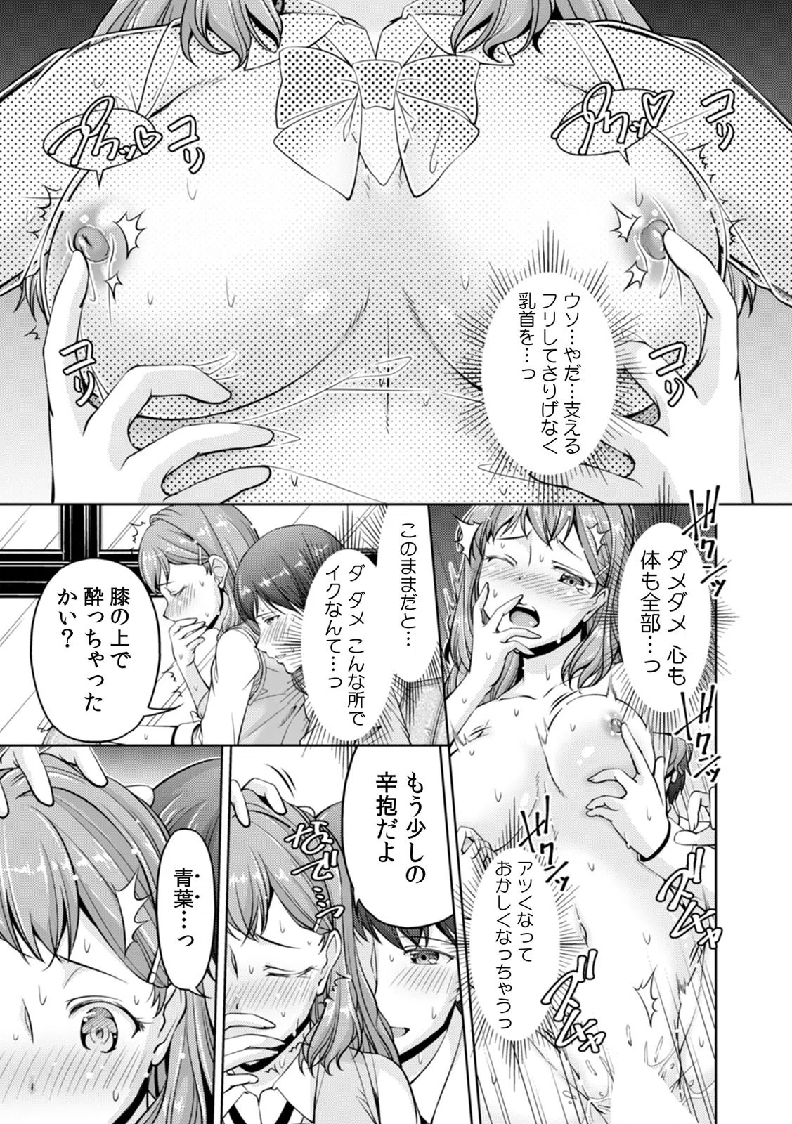 「ちょ…私にも挿入ってるってば!?」ギャルJKが兄妹相姦に巻き込まれSEX(単話) 5ページ