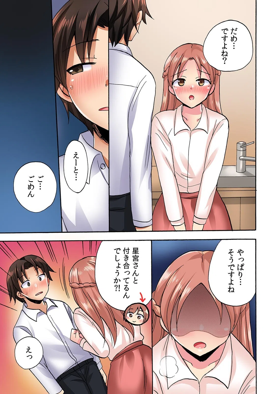 今夜、浮気しちゃうかも？ 酔った同僚（デカチ〇）を家に泊めたなら…【フルカラー】（単話） 3ページ