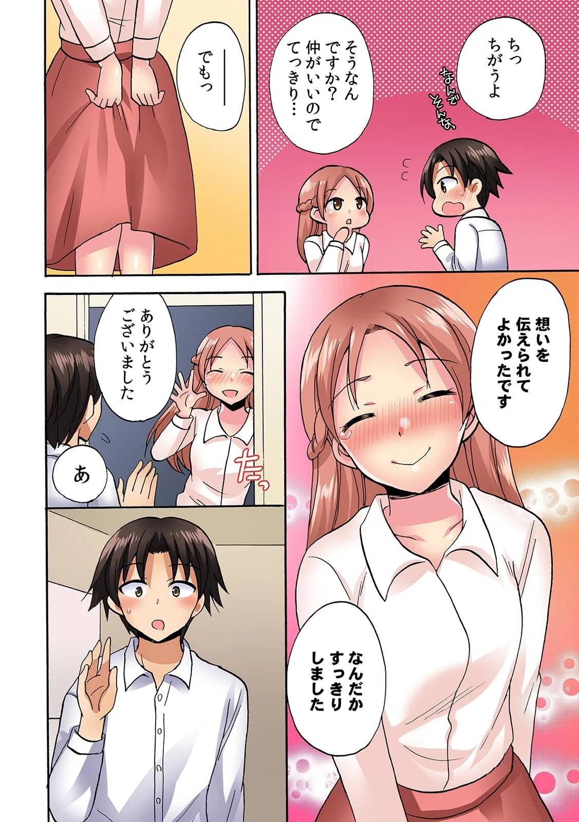 今夜、浮気しちゃうかも？ 酔った同僚（デカチ〇）を家に泊めたなら…【フルカラー】（単話） 4ページ