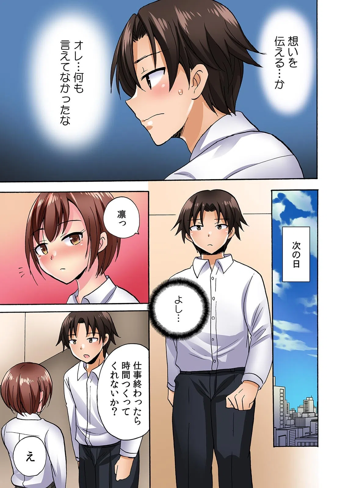 今夜、浮気しちゃうかも？ 酔った同僚（デカチ〇）を家に泊めたなら…【フルカラー】（単話） 5ページ