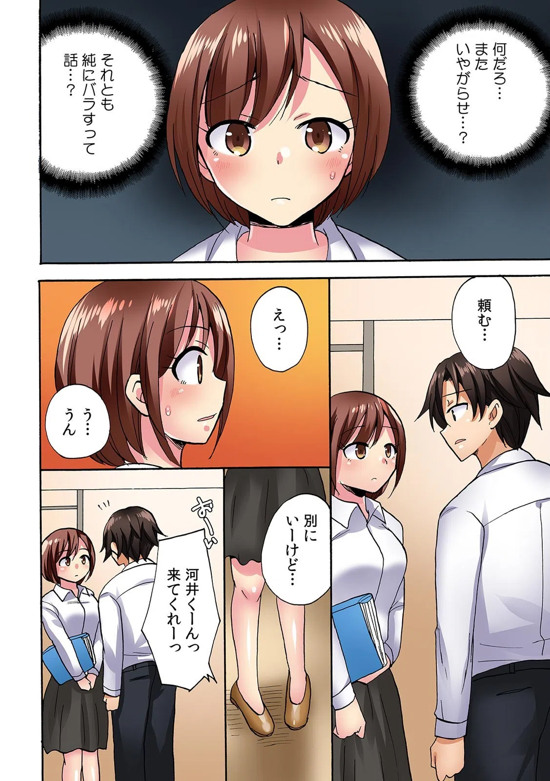 今夜、浮気しちゃうかも？ 酔った同僚（デカチ〇）を家に泊めたなら…【フルカラー】（単話） 6ページ