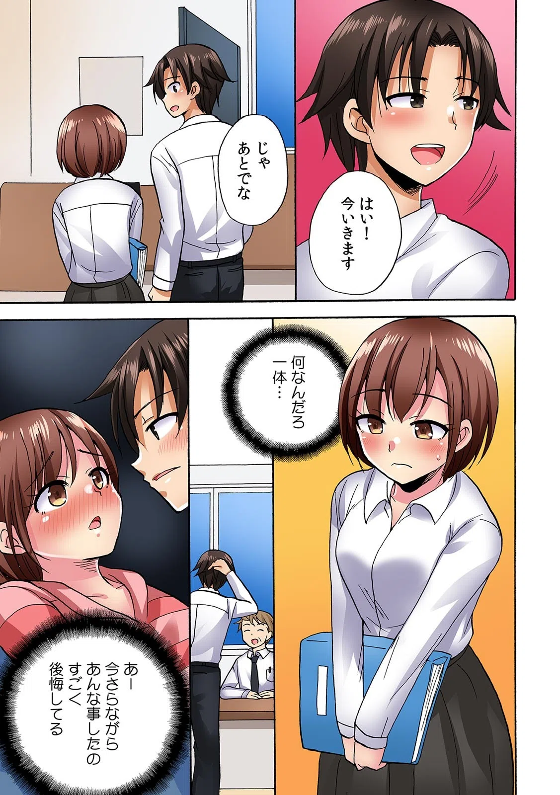 今夜、浮気しちゃうかも？ 酔った同僚（デカチ〇）を家に泊めたなら…【フルカラー】（単話） 7ページ