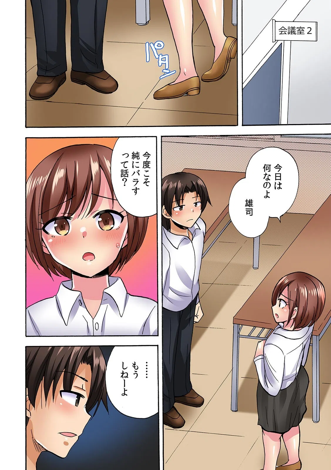 今夜、浮気しちゃうかも？ 酔った同僚（デカチ〇）を家に泊めたなら…【フルカラー】（単話） 8ページ