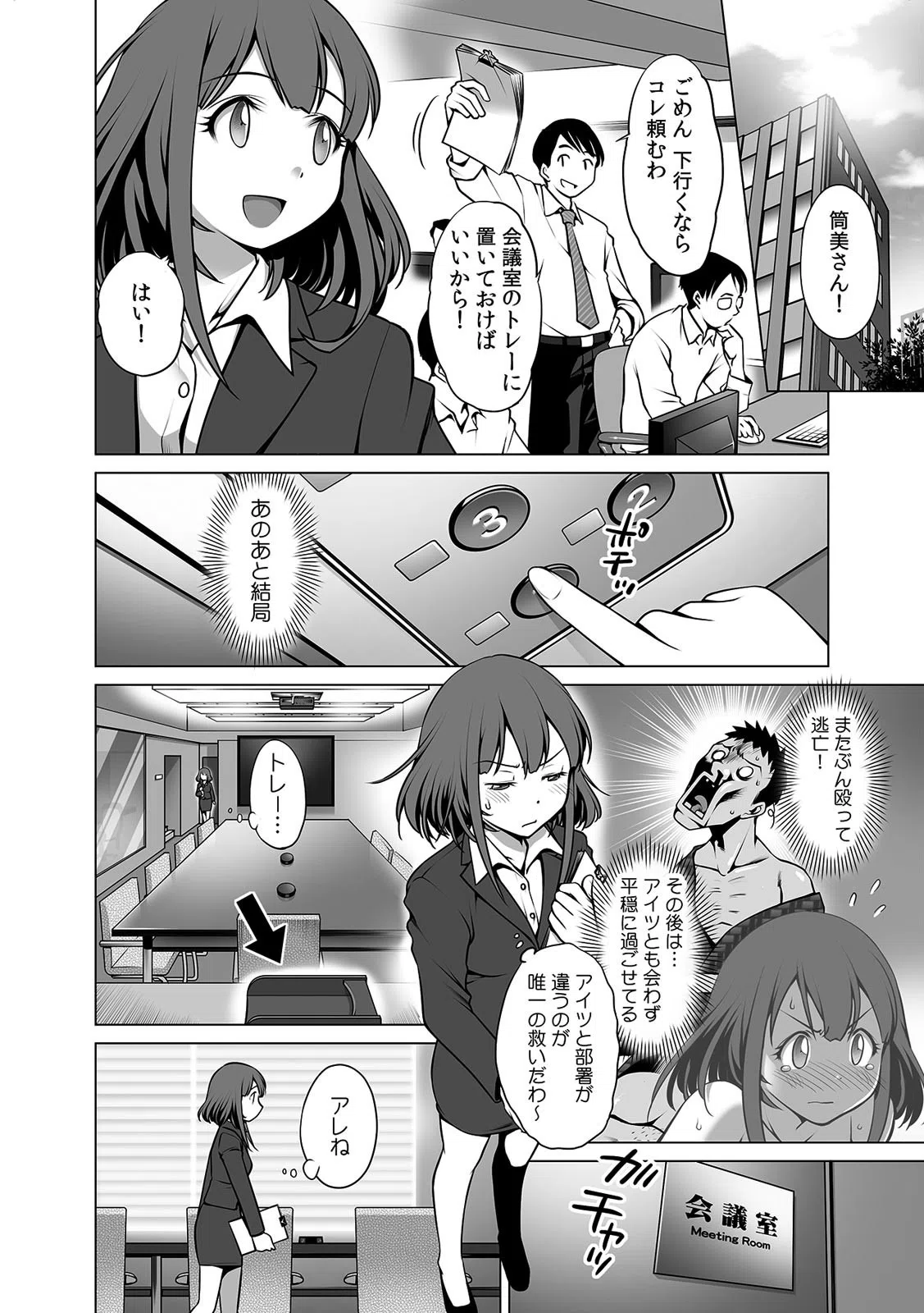 「うそっ…見えないはずなのに挿入ってる！？」透明JDが電車でイジられ密着痴●SEX！？（単話） 3ページ