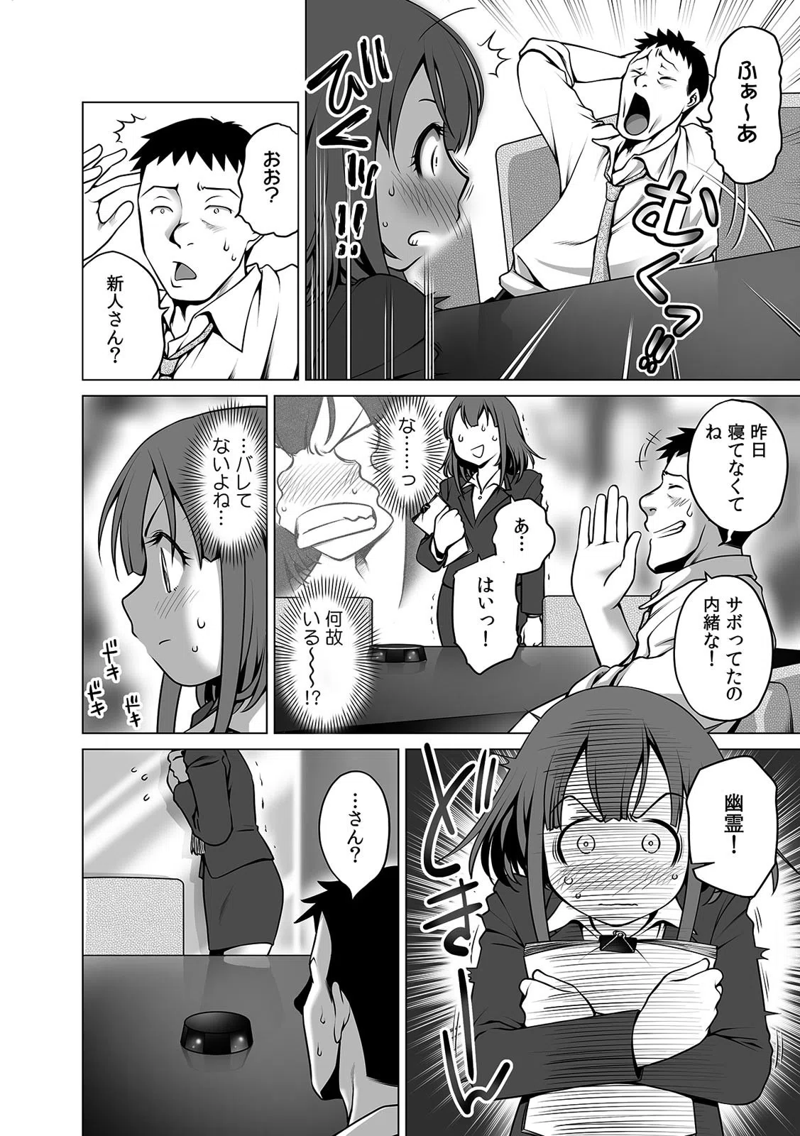 「うそっ…見えないはずなのに挿入ってる！？」透明JDが電車でイジられ密着痴●SEX！？（単話） 4ページ