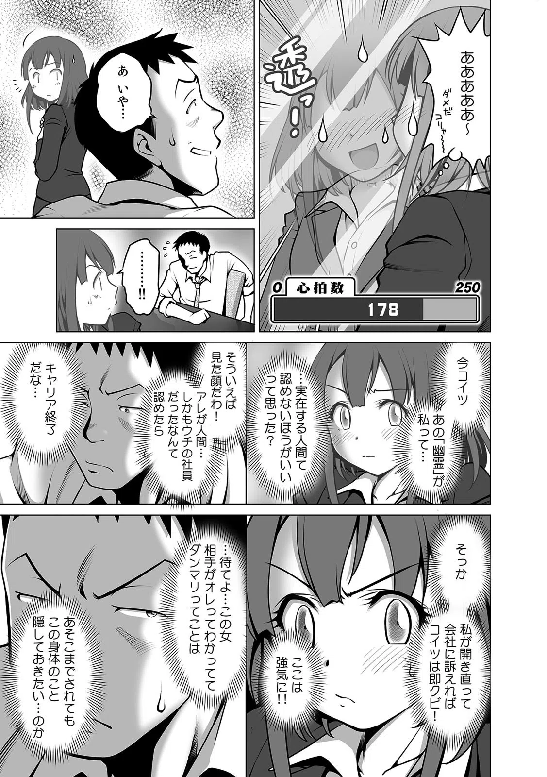 「うそっ…見えないはずなのに挿入ってる！？」透明JDが電車でイジられ密着痴●SEX！？（単話） 5ページ