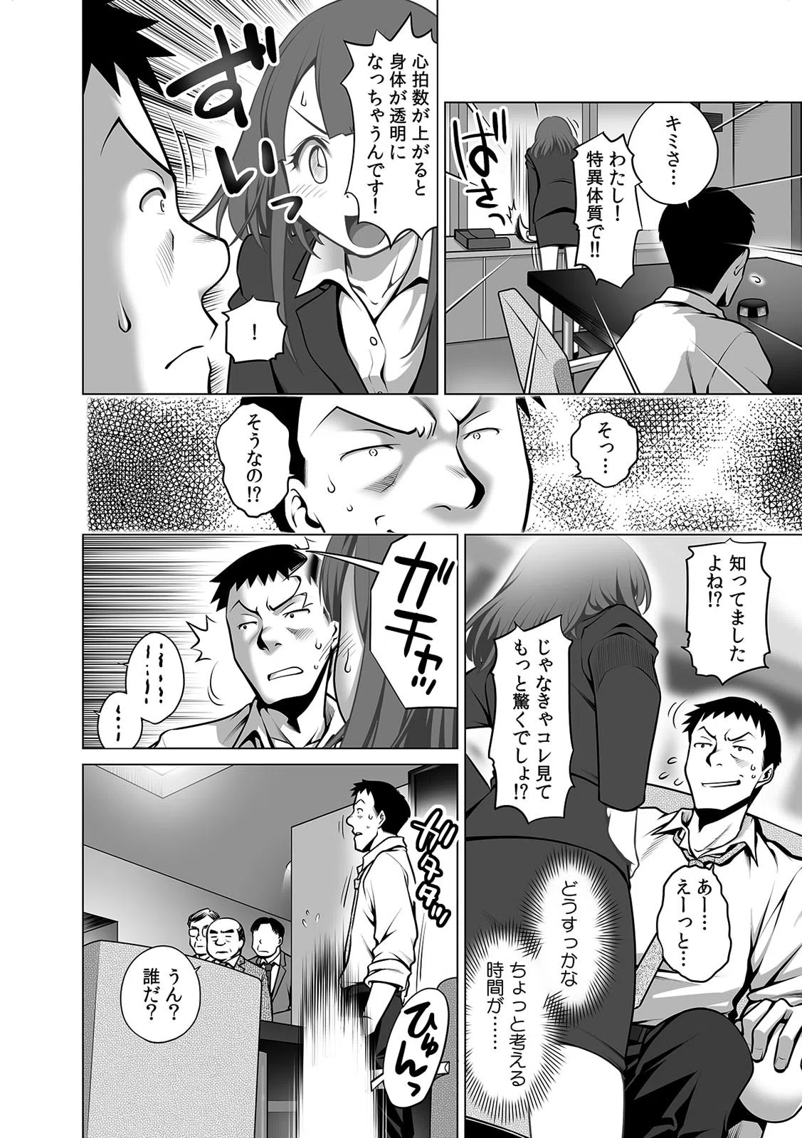 「うそっ…見えないはずなのに挿入ってる！？」透明JDが電車でイジられ密着痴●SEX！？（単話） 6ページ