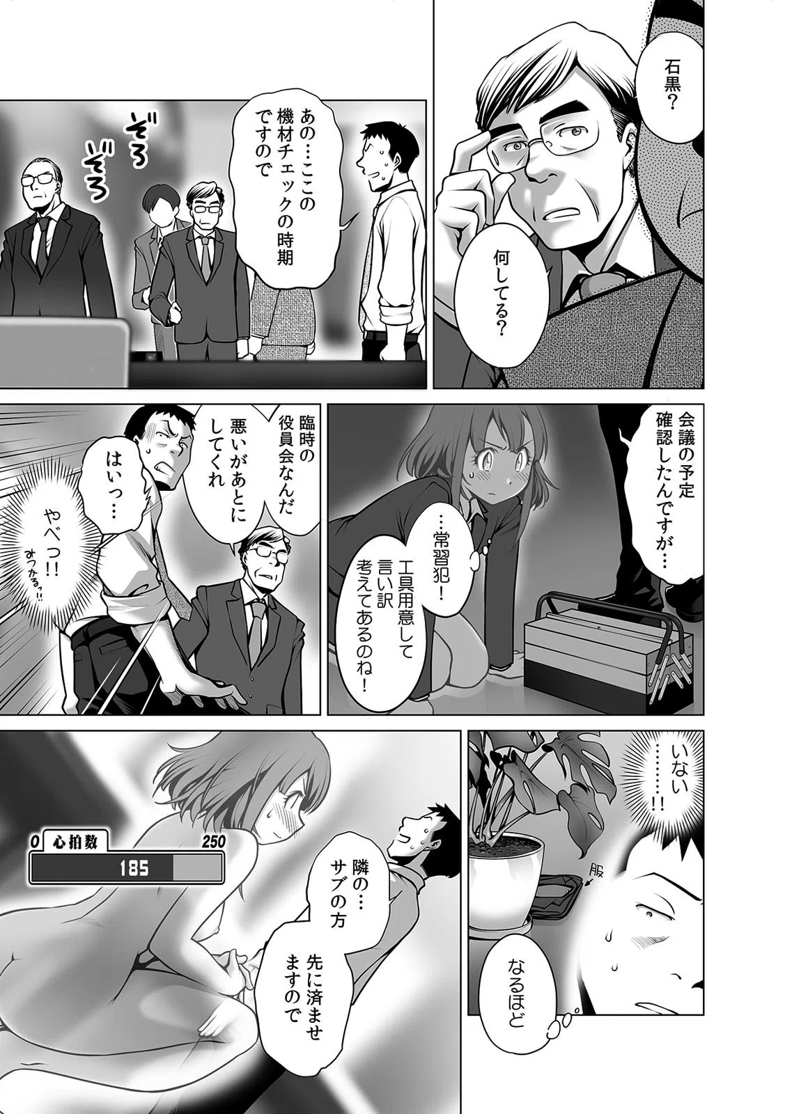 「うそっ…見えないはずなのに挿入ってる！？」透明JDが電車でイジられ密着痴●SEX！？（単話） 7ページ