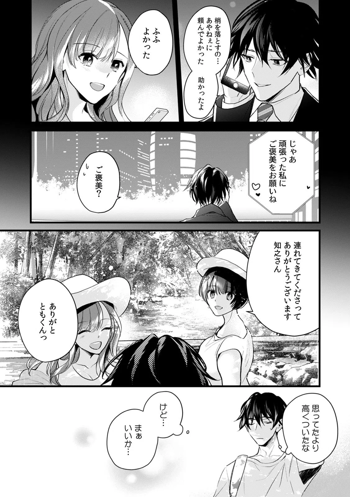 「これは不倫じゃなくて、挿入れる練習ね？」レス人妻と…夫に内緒のSEXレッスン（単話） 3ページ