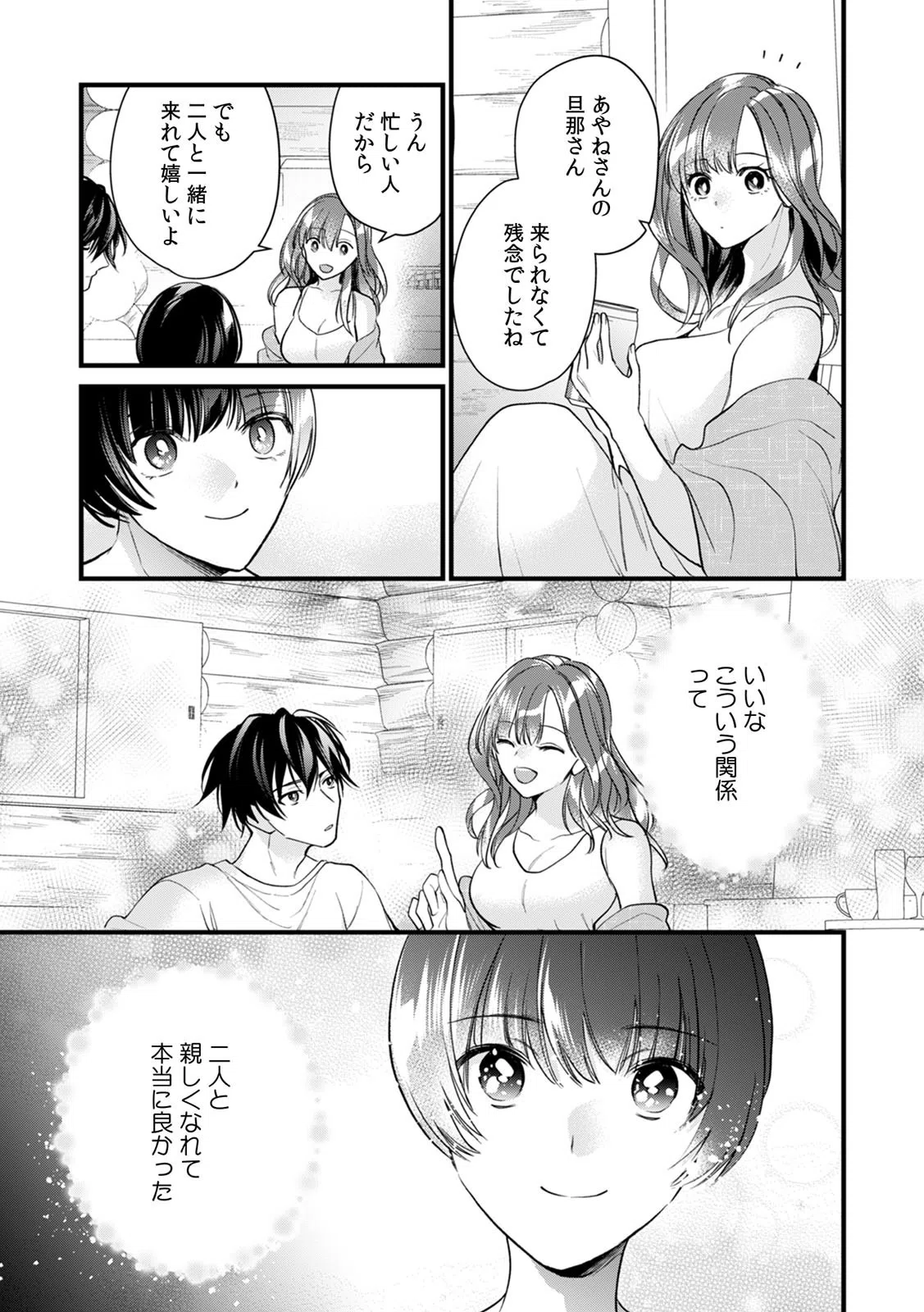 「これは不倫じゃなくて、挿入れる練習ね？」レス人妻と…夫に内緒のSEXレッスン（単話） 5ページ