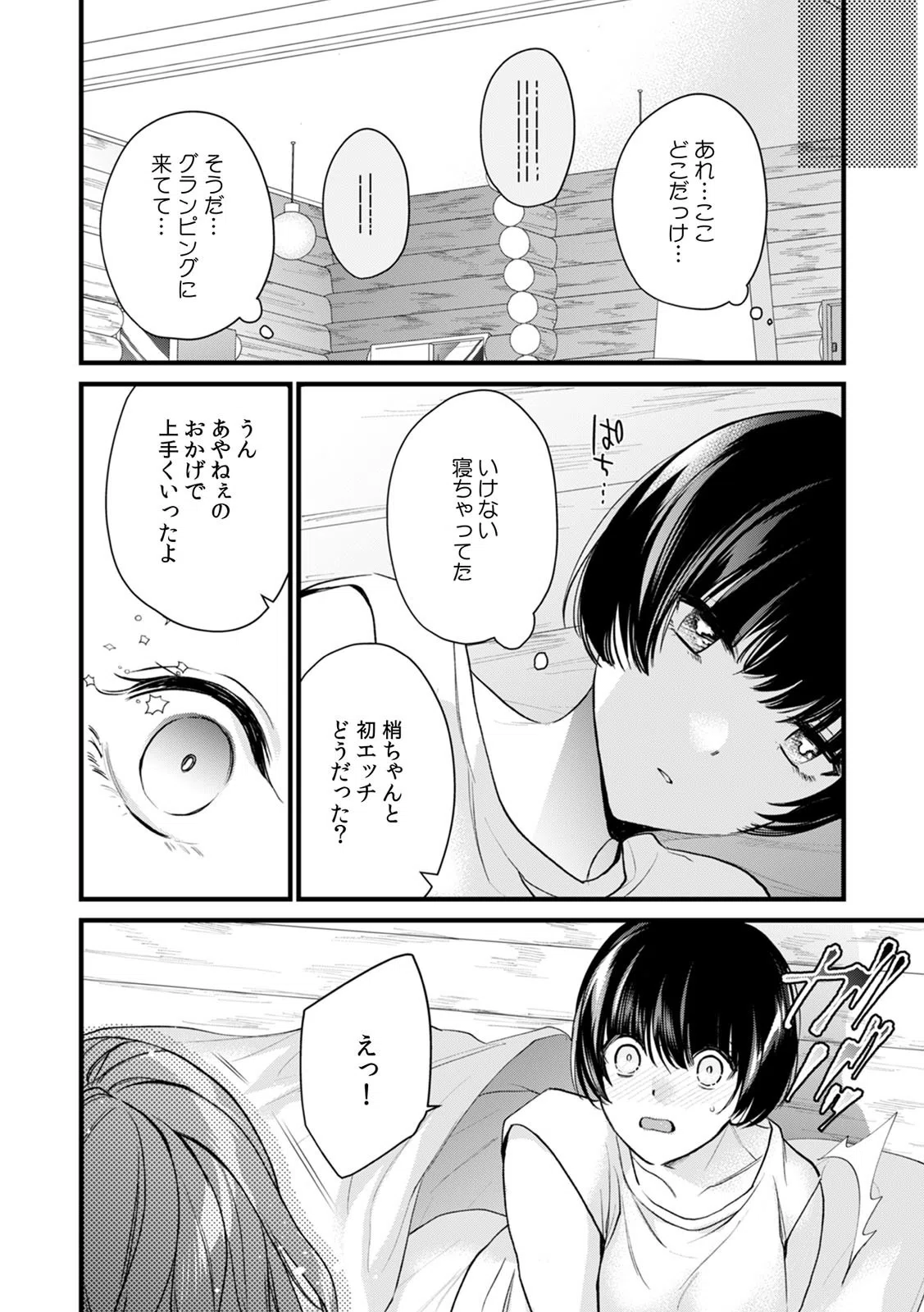 「これは不倫じゃなくて、挿入れる練習ね？」レス人妻と…夫に内緒のSEXレッスン（単話） 6ページ