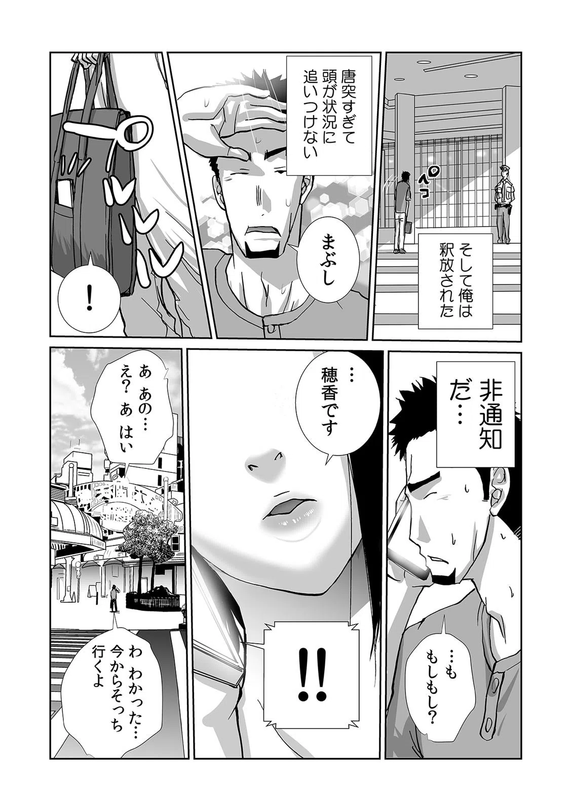 カノジョの親友と浮気しちゃいました〜「温泉で汗流しませんか？」と誘われ…極太棒で突きまくって逆に汗だくになった件〜（単話） 8ページ