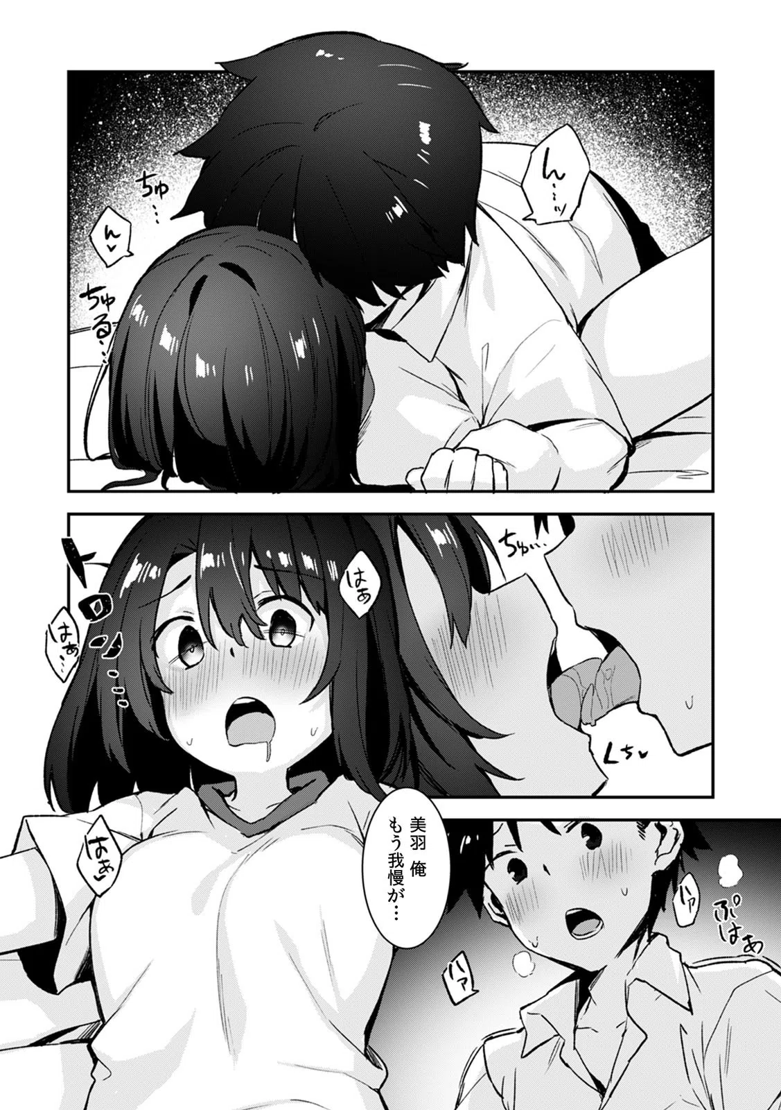 「お兄ちゃんの、奥まで挿入っちゃった…」部屋でひとりエッチ中だった妹と、そのままセックスまでしちゃいました（単話） 3ページ