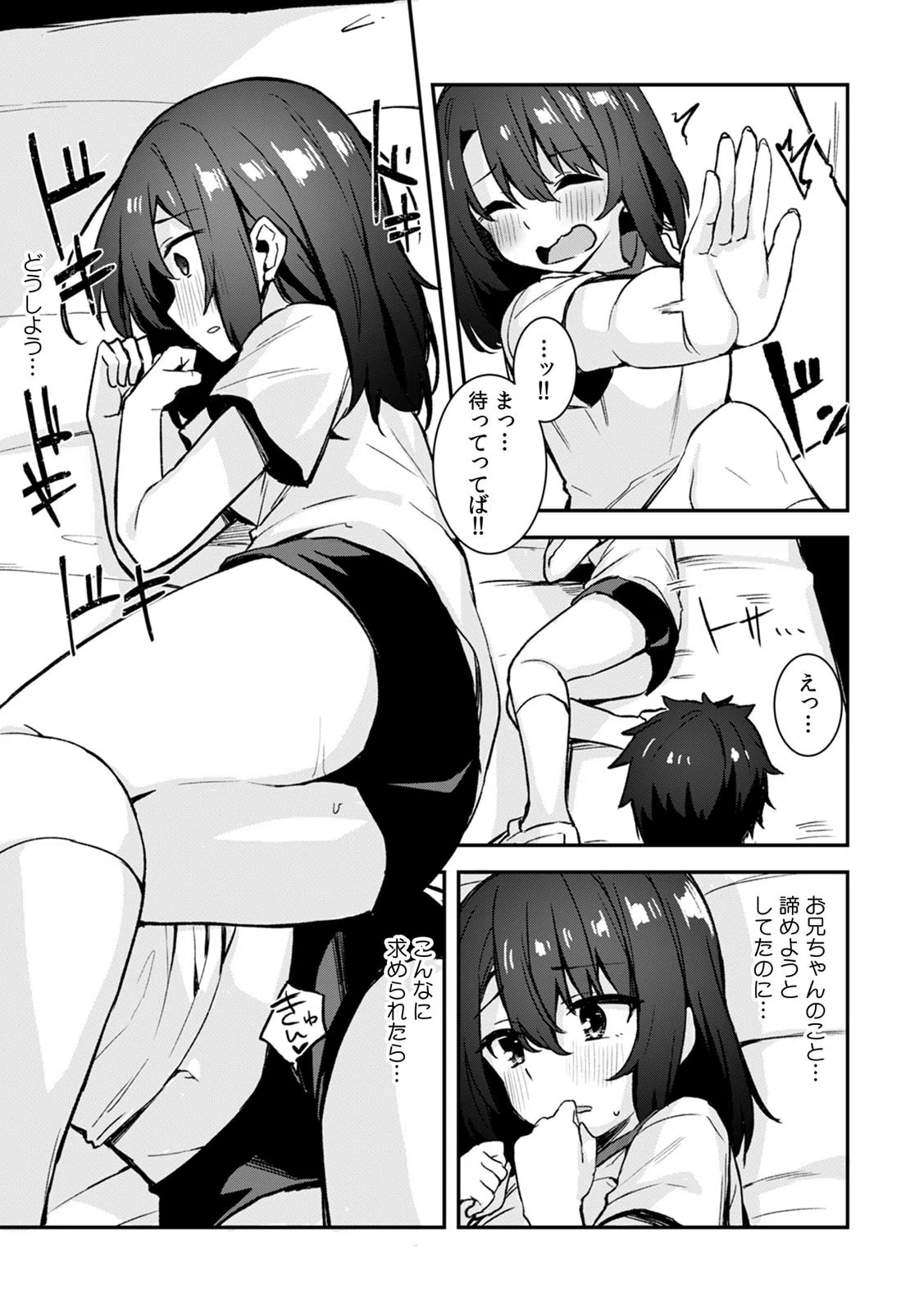 「お兄ちゃんの、奥まで挿入っちゃった…」部屋でひとりエッチ中だった妹と、そのままセックスまでしちゃいました（単話） 5ページ