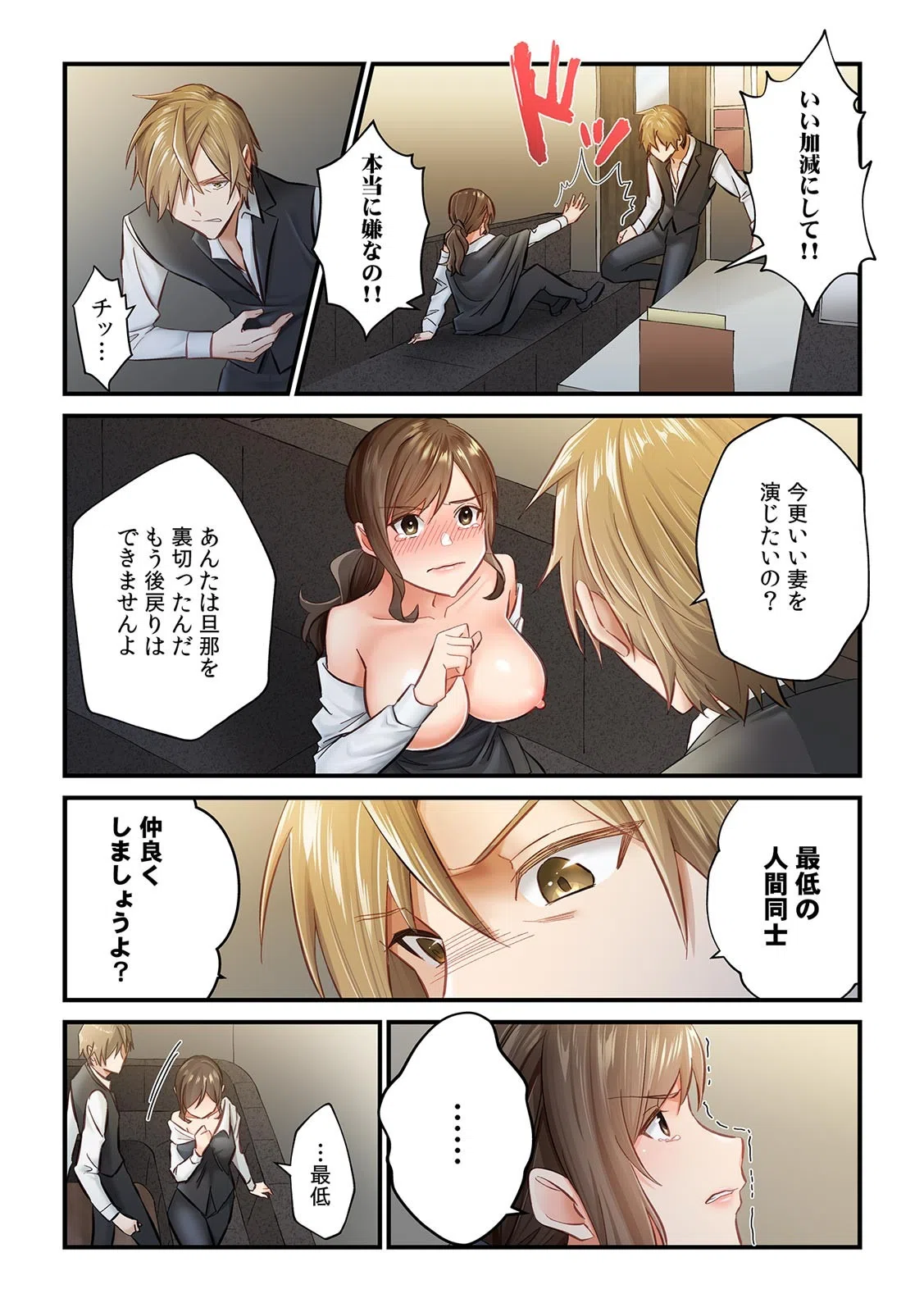 「今日は帰りが遅くなります…。」妻がパート先のヤリ〇ン大学生に堕ちた理由【フルカラー】（単話） 5ページ